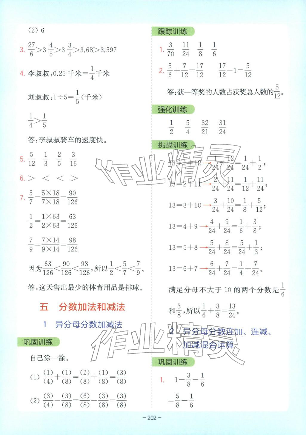 2026年全易通五年级数学下册苏教版 第12页