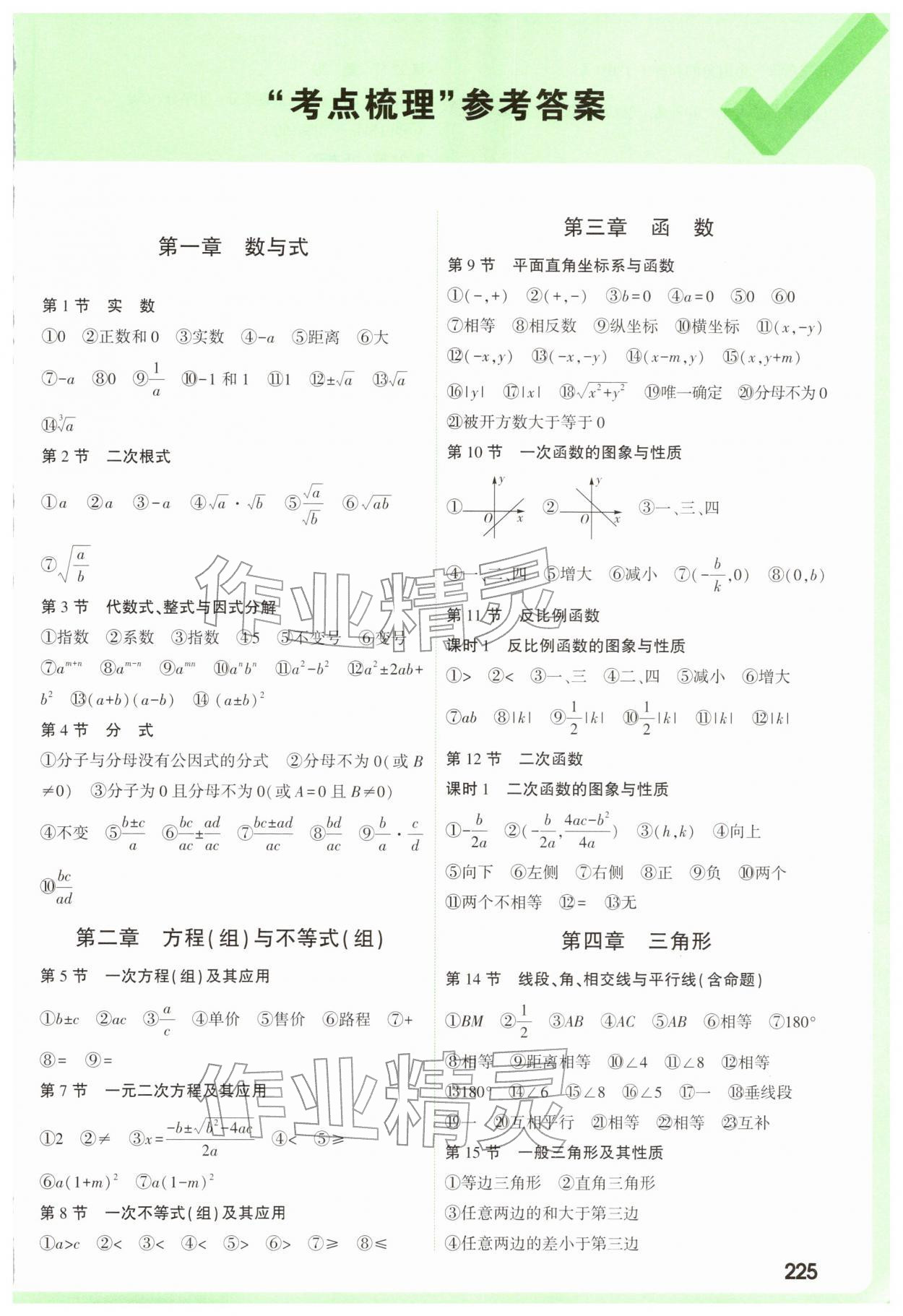 2026年万唯中考试题研究数学广东专版&nbsp;参考答案第1页