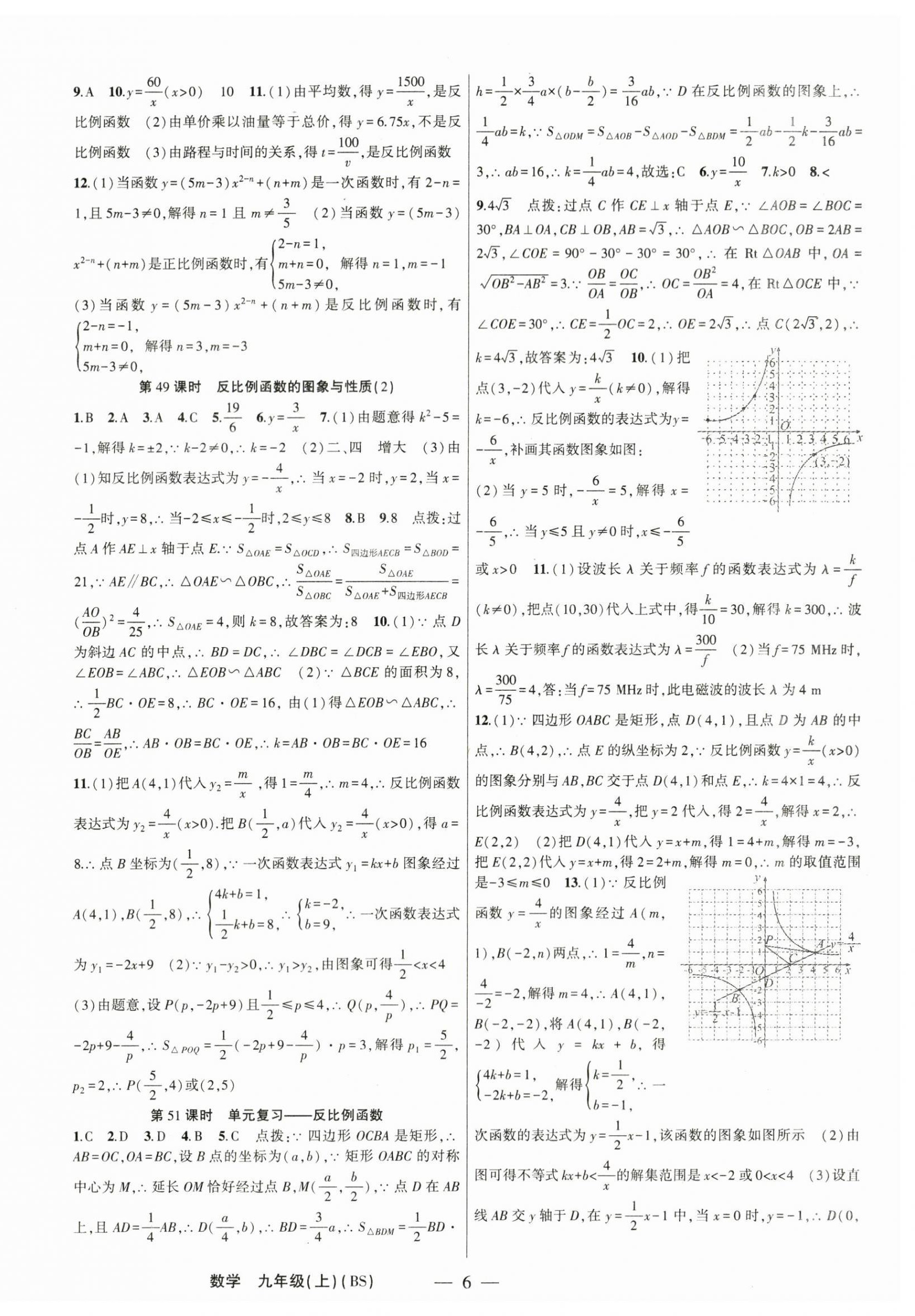 2024年原创新课堂九年级数学上册北师大版深圳专版 第6页