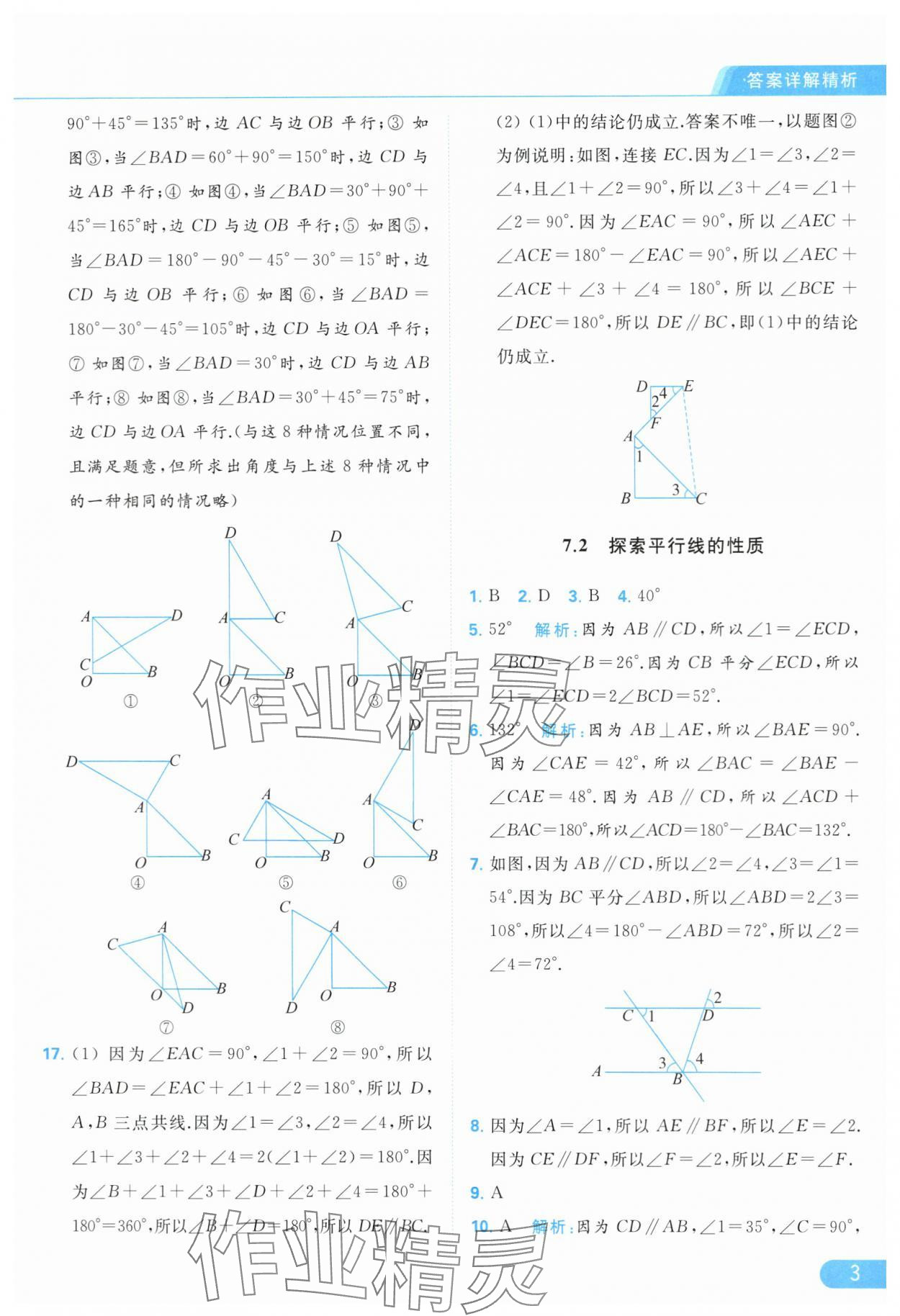 2024年亮點給力提優(yōu)課時作業(yè)本七年級數(shù)學(xué)下冊蘇科版 第3頁