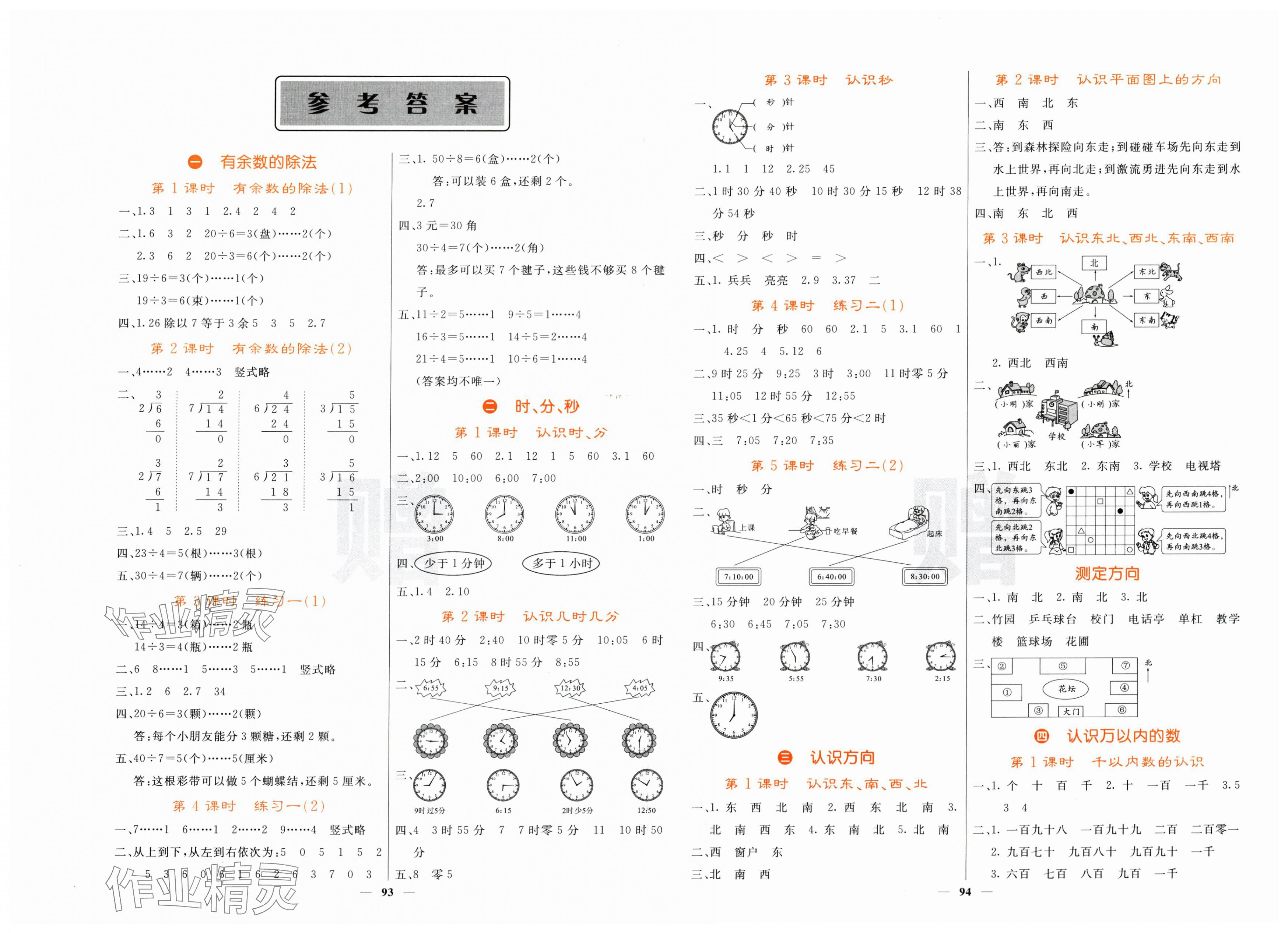 2025年課堂點睛二年級數(shù)學下冊蘇教版 第1頁