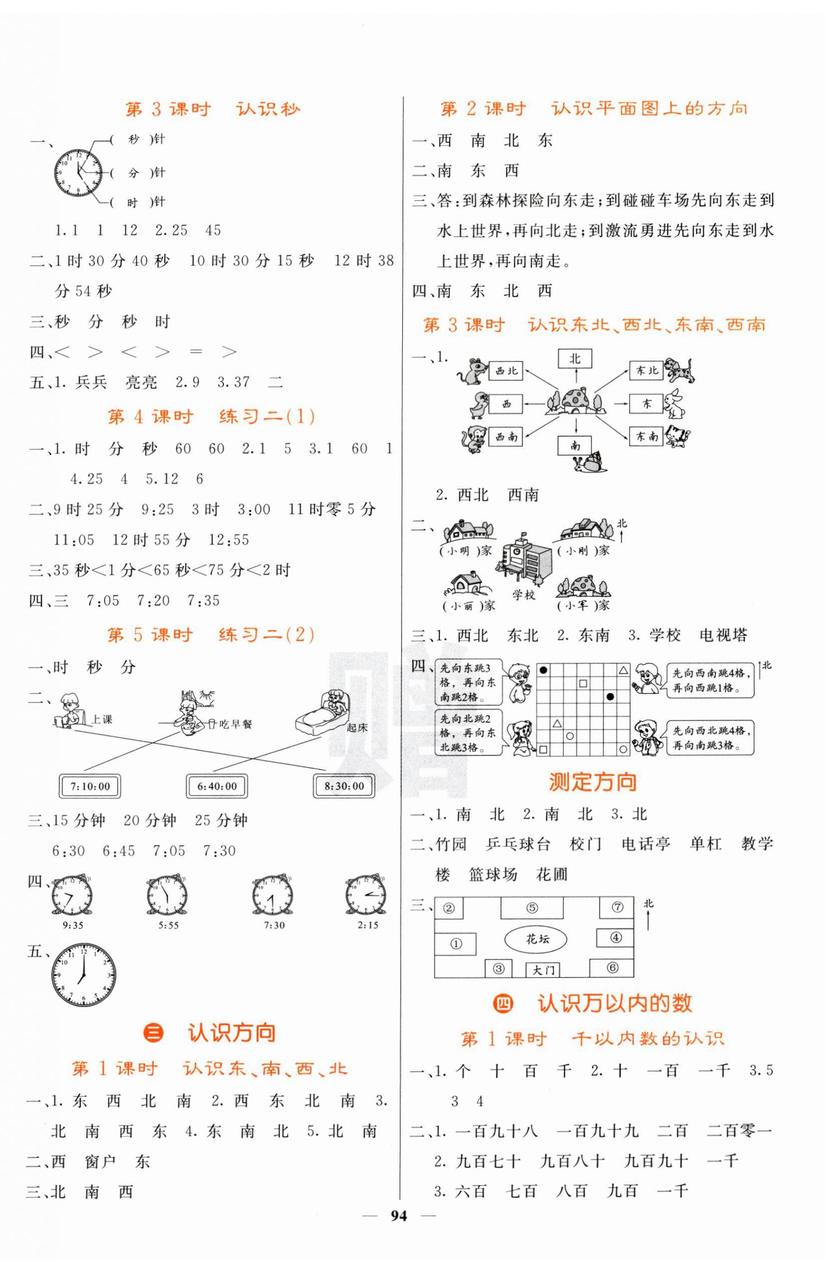 2025年課堂點睛二年級數(shù)學下冊蘇教版 第2頁