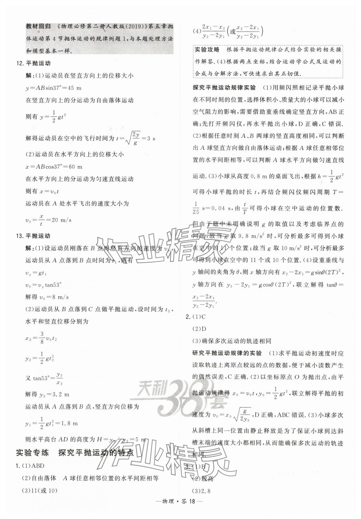 2025年天利38套常考基礎題高中物理 第18頁
