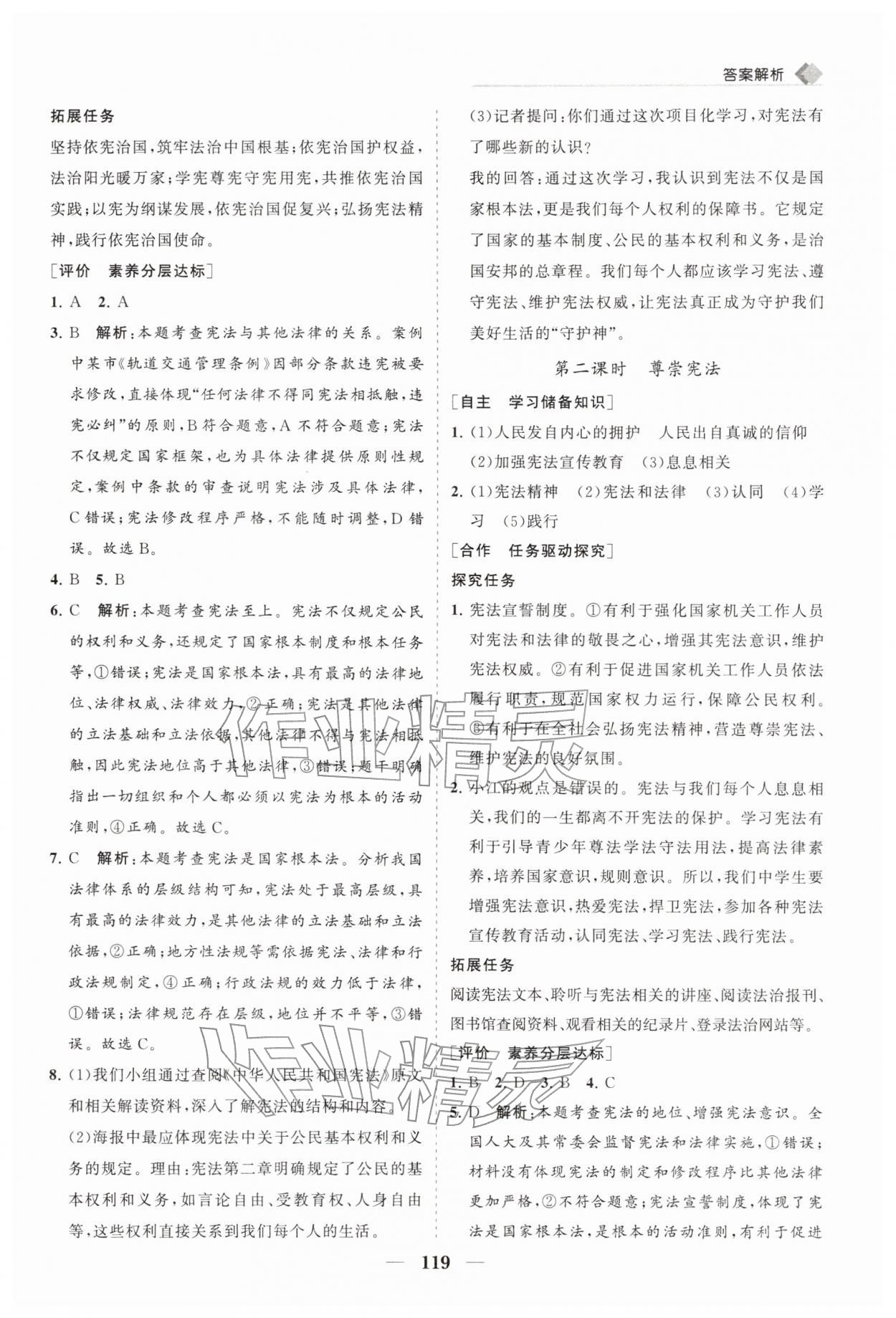 2026年新课程同步练习册八年级道德与法治下册人教版&nbsp;第3页