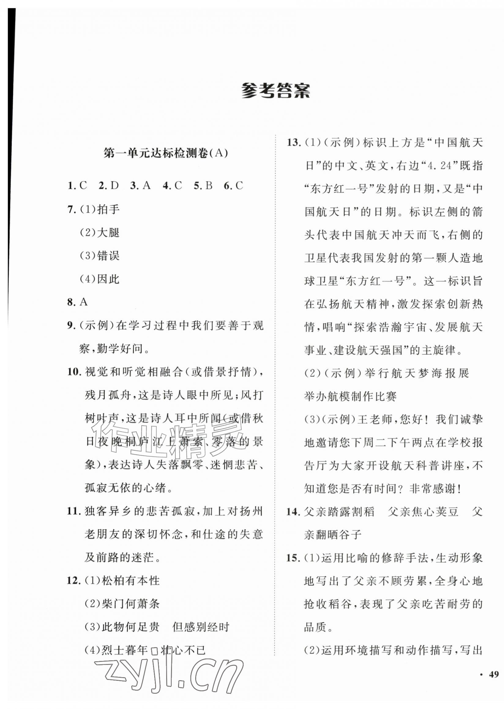 2026年一课三练单元测试八年级语文上册人教版&nbsp;第1页