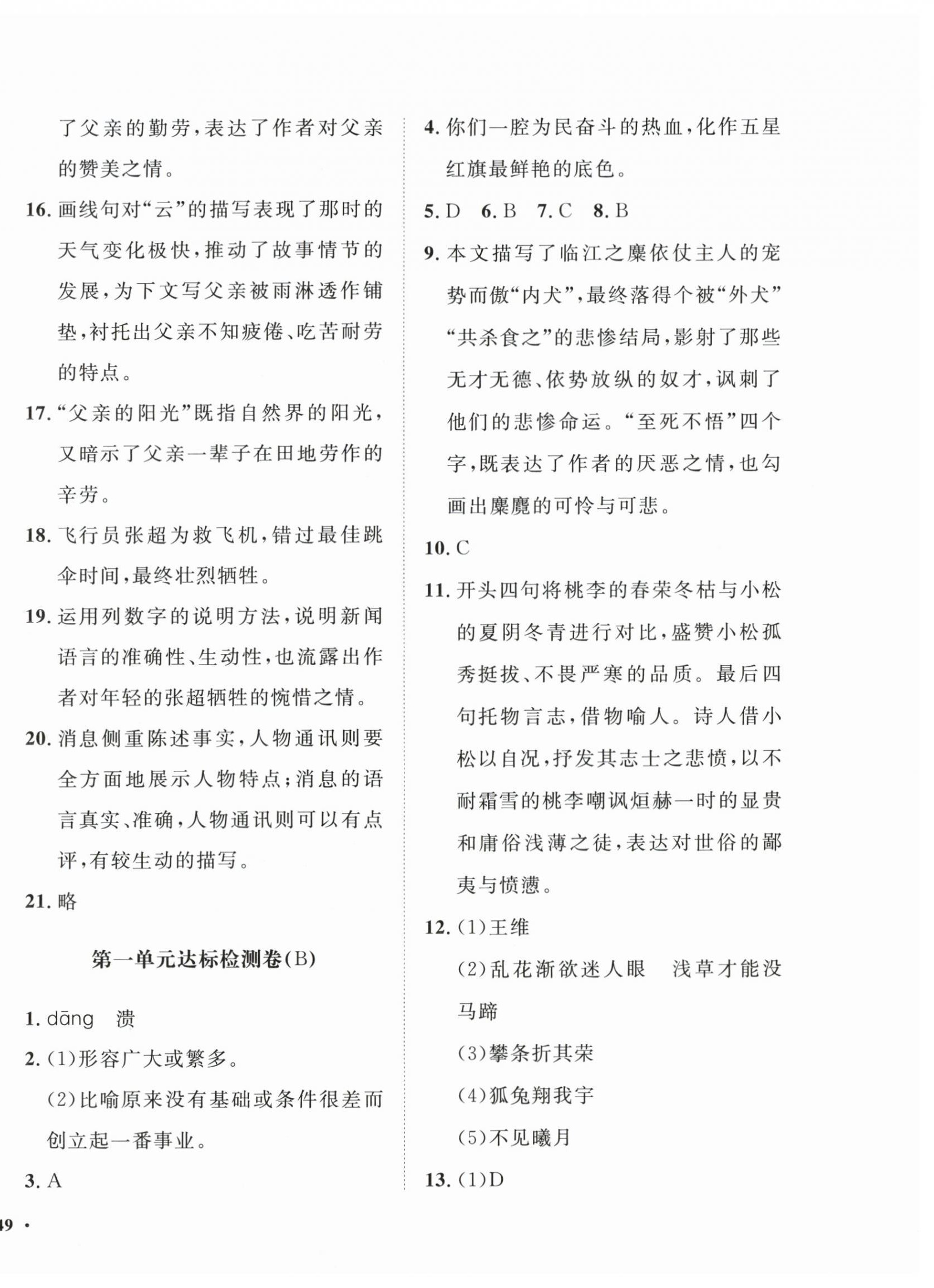 2026年一课三练单元测试八年级语文上册人教版&nbsp;第2页