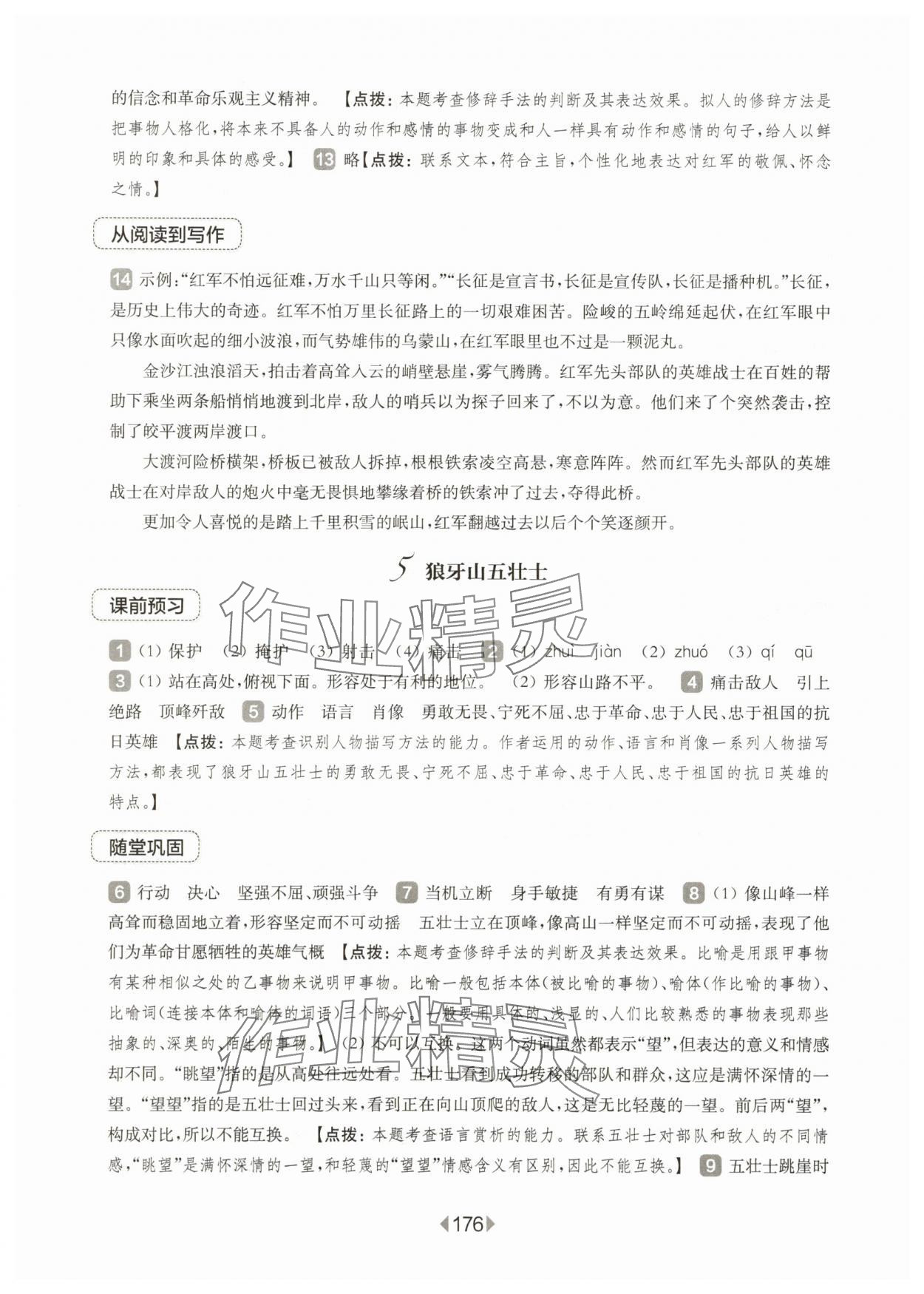 2025年華東師大版一課一練六年級(jí)語文上冊(cè)人教版五四制 第6頁
