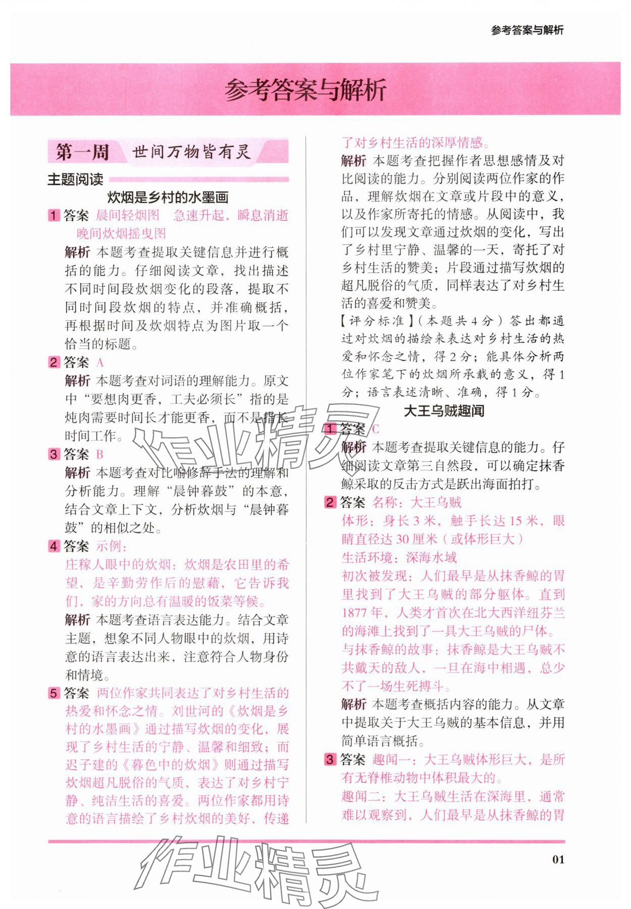 2025年木頭馬暑假閱讀四年級(jí)語(yǔ)文鞏固篇 第1頁(yè)