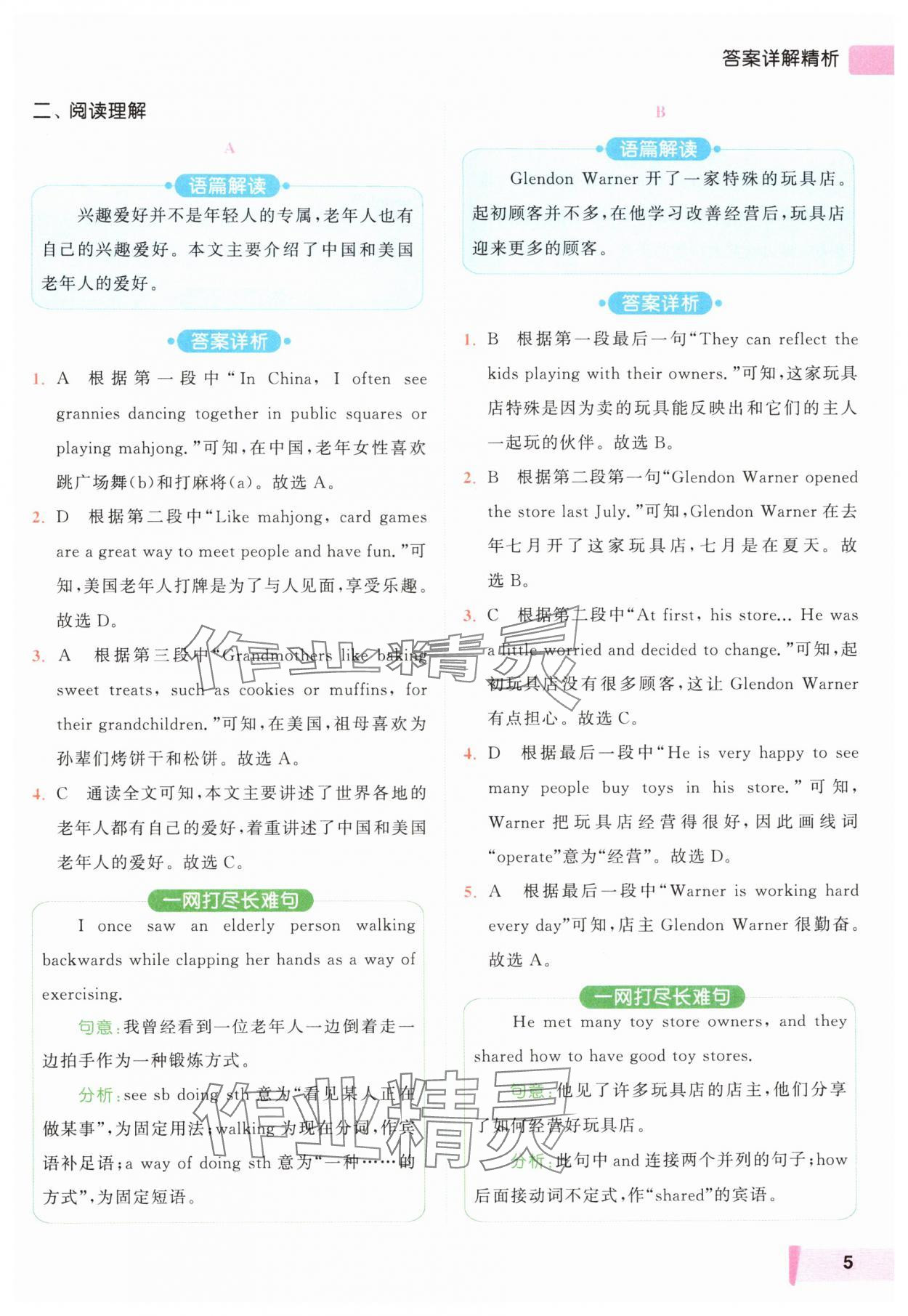 2024年亮点给力阅读组合训练七年级英语上册译林版&nbsp;第5页