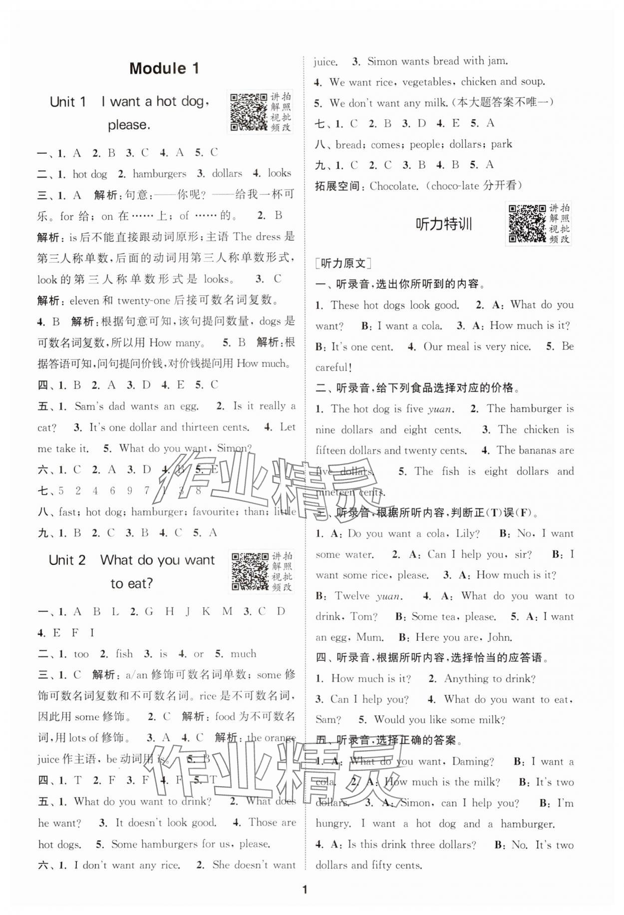 2025年拔尖特訓(xùn)六年級(jí)英語(yǔ)下冊(cè)外研版 第1頁(yè)