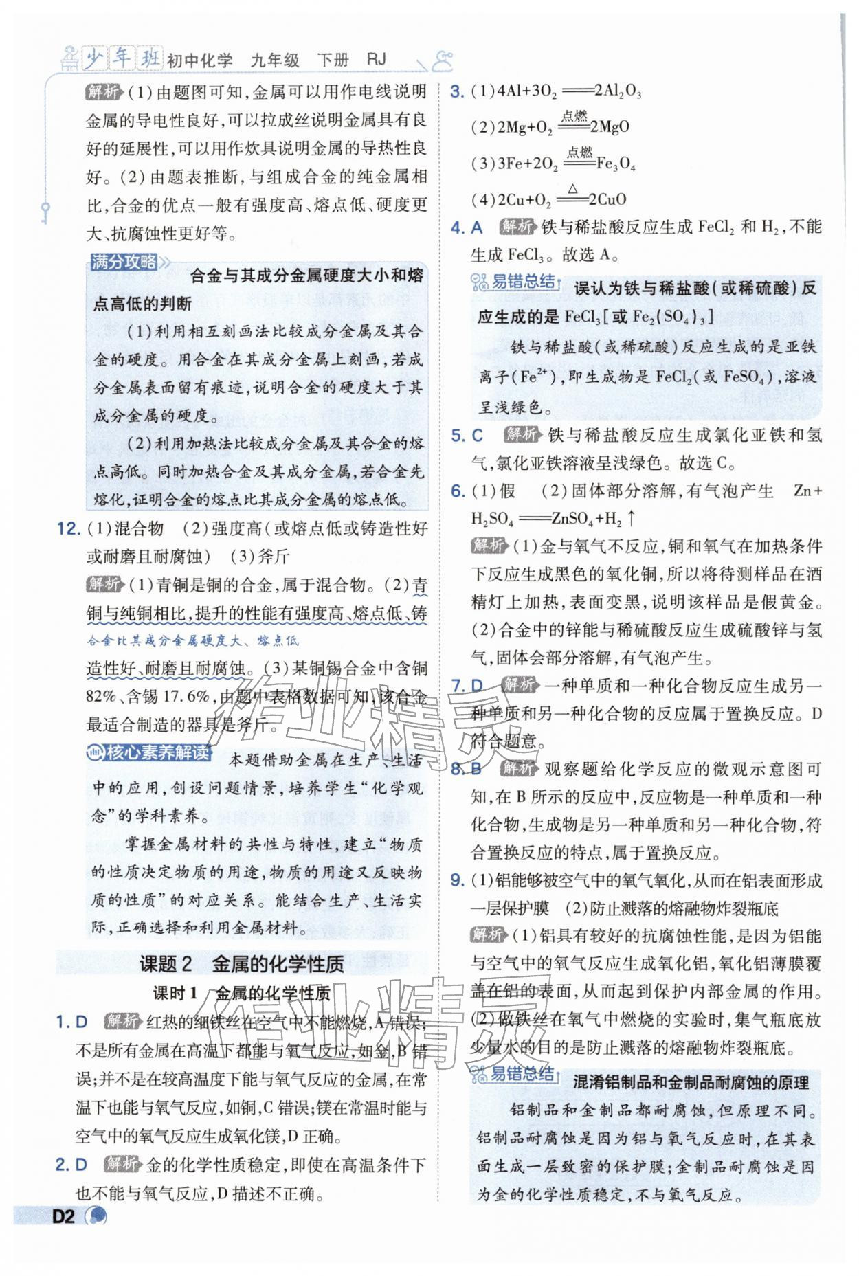 2026年少年班九年级化学下册人教版&nbsp;参考答案第2页