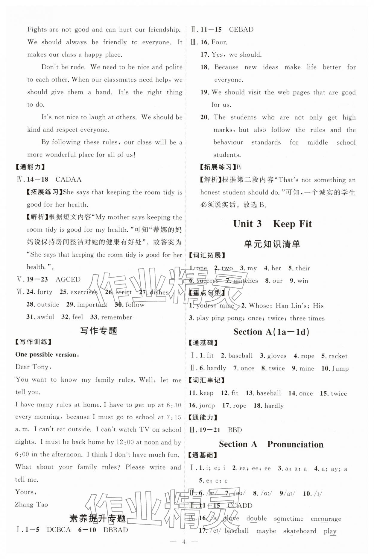 2026年優(yōu)加學(xué)案課時通七年級英語下冊人教版&nbsp;第4頁