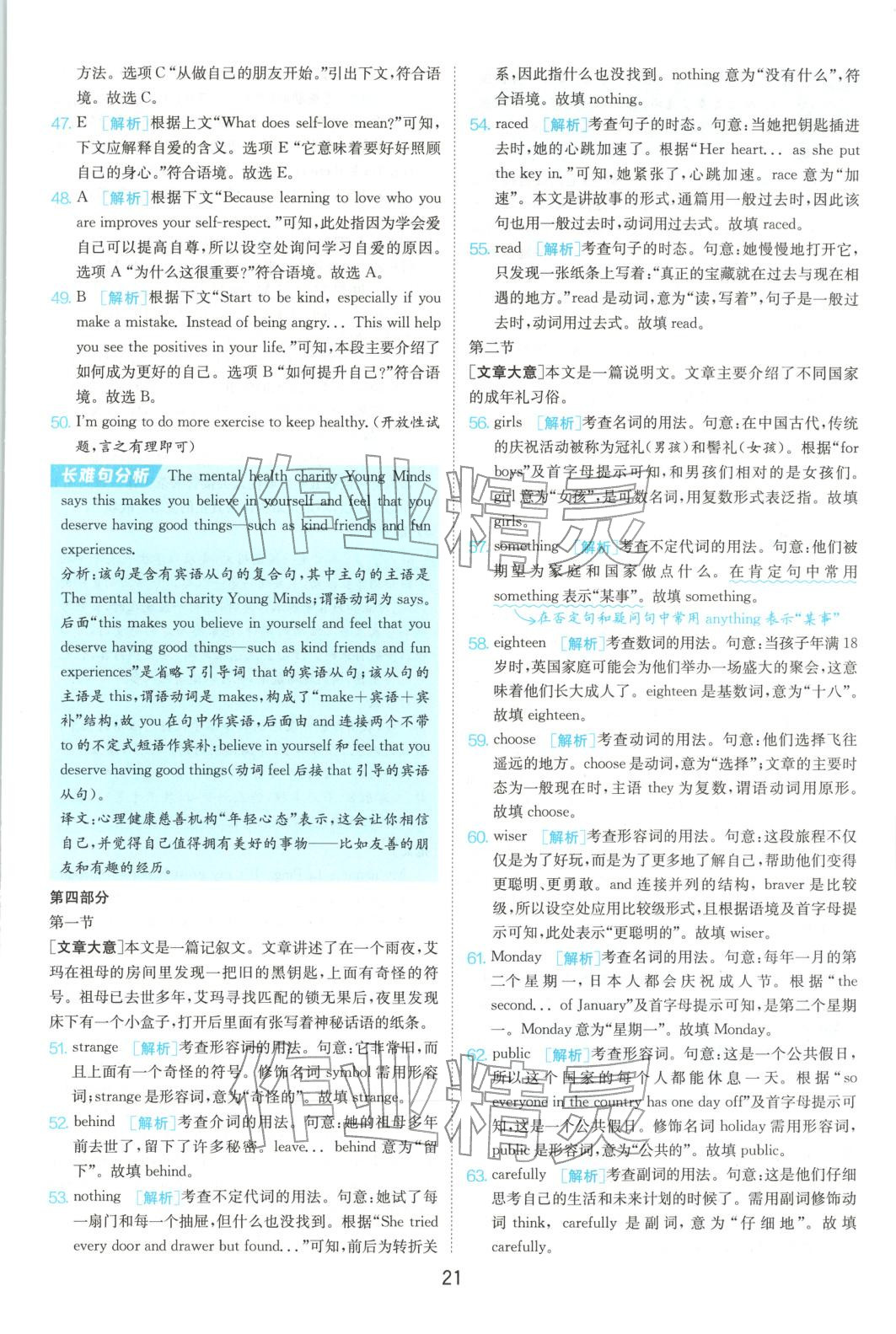 2025年浙江省中考试卷精选英语&nbsp;参考答案第21页