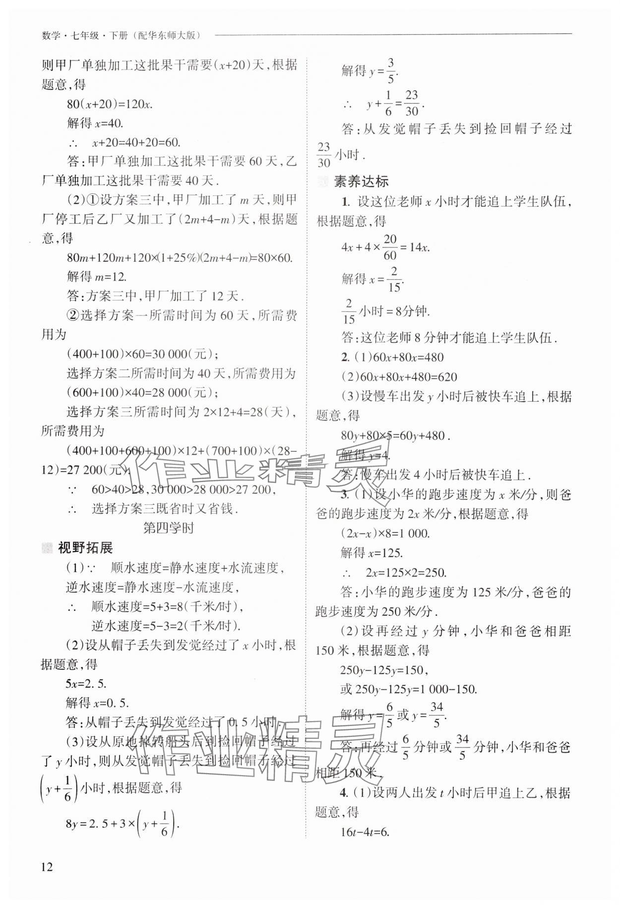 2025年新課程問題解決導學方案七年級數學下冊華師大版 第12頁