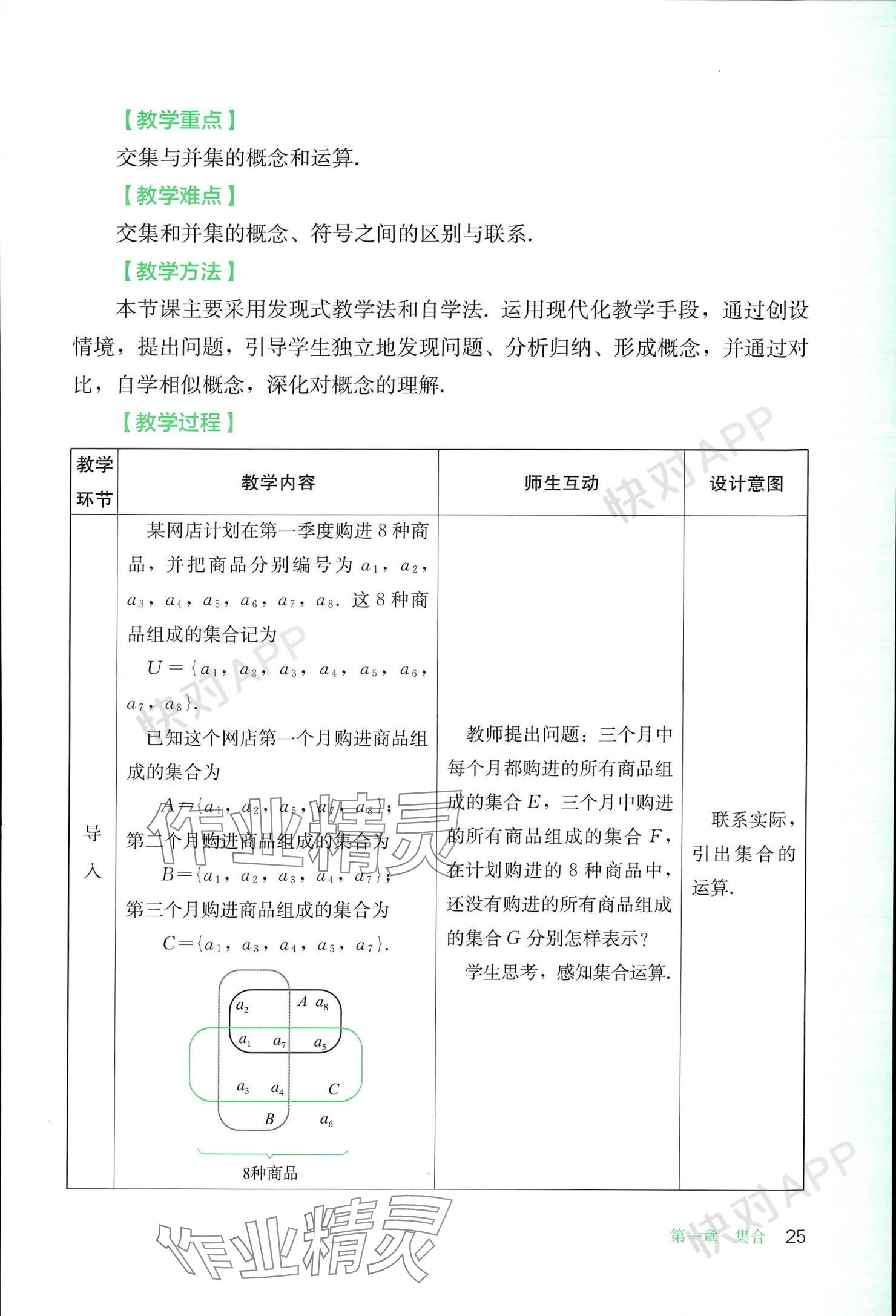 2023年基礎(chǔ)模塊人民教育出版社中職數(shù)學(xué)上冊(cè) 參考答案第25頁(yè)