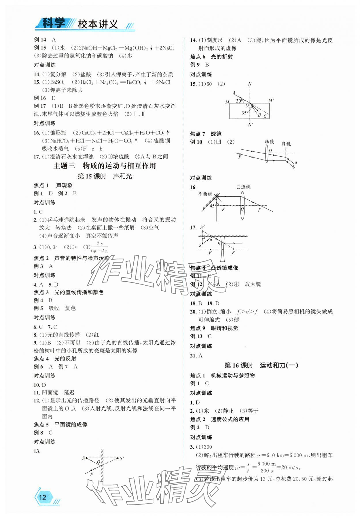 2025年命題研究科學(xué)浙江專版 第12頁