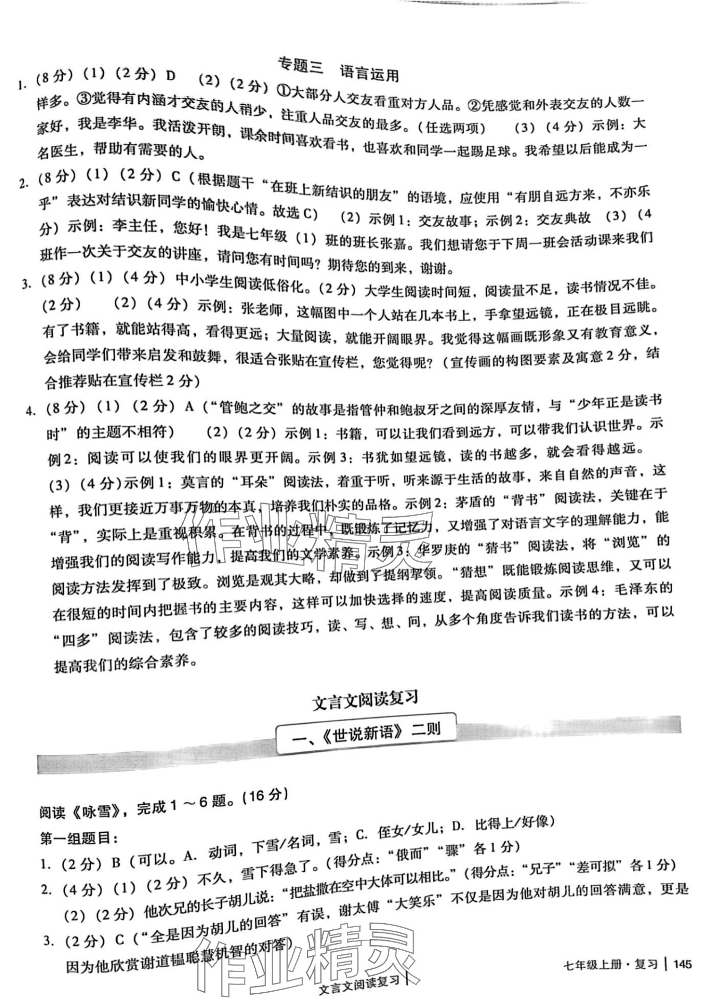 2024年中考備考訓練精選七年級語文廣州專版 第5頁