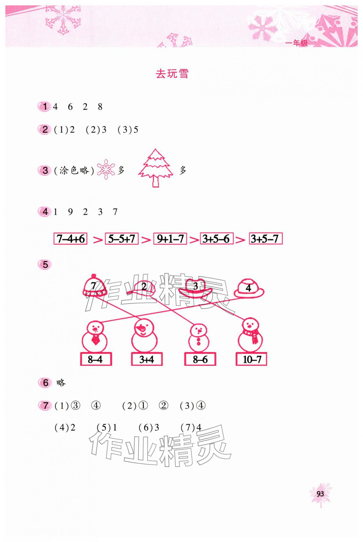 2026年寒假作业本北京教育出版社一年级&nbsp;参考答案第2页