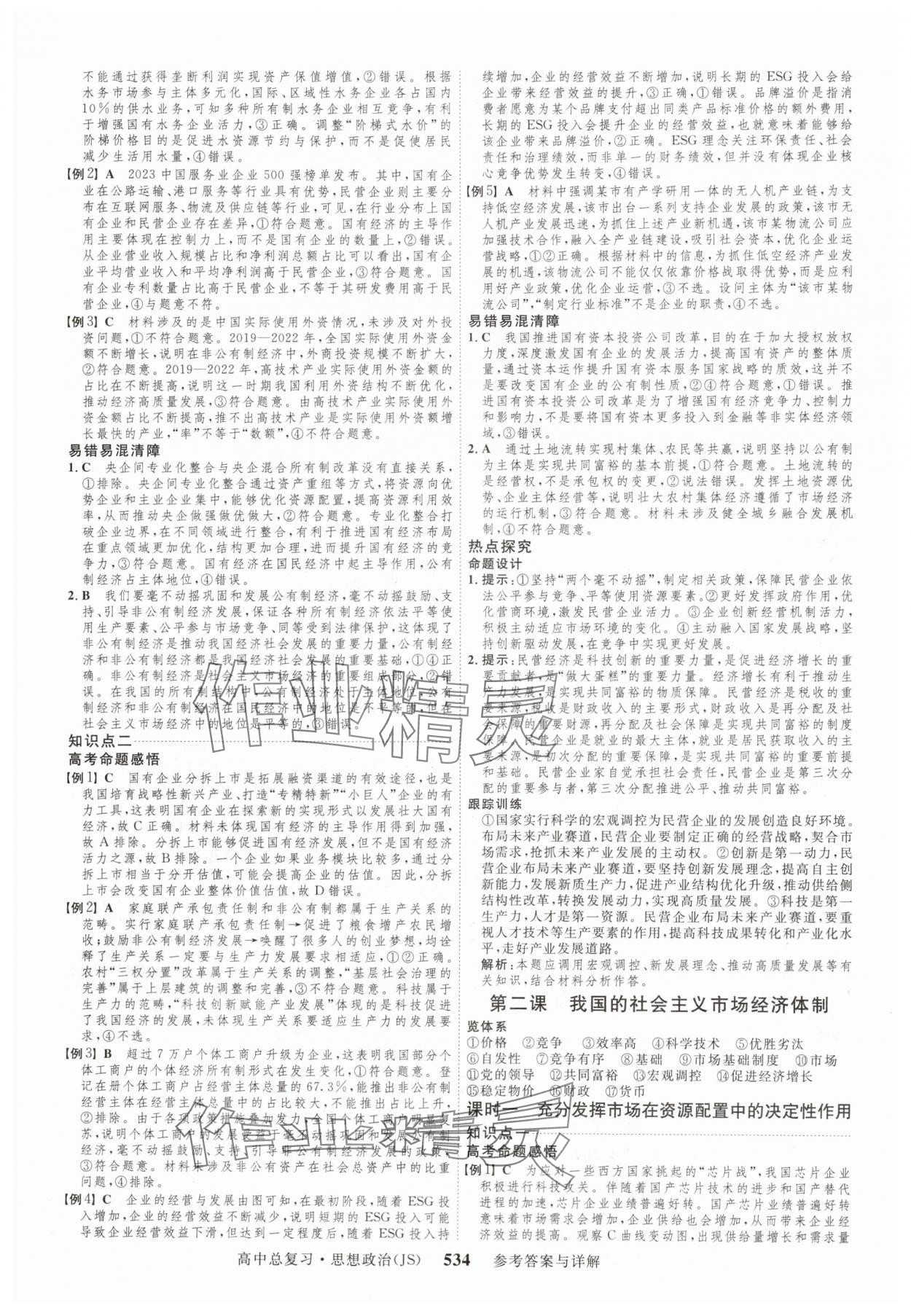 2025年三维设计高中总复习思想政治 第6页