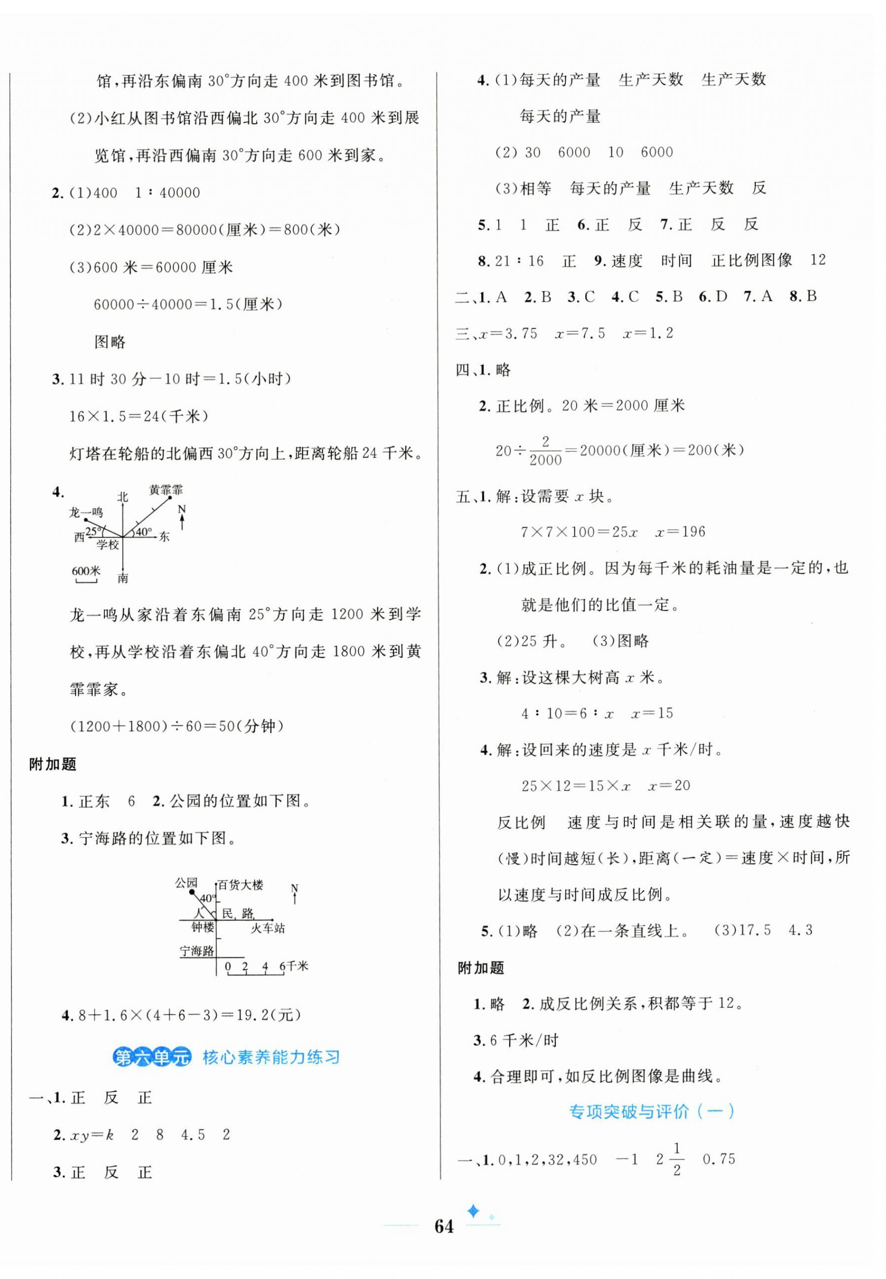 2025年黄冈名卷六年级数学下册苏教版 第4页