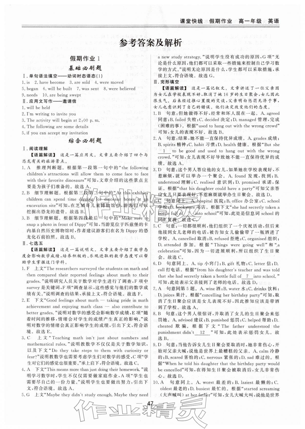 2026年课堂快线假期作业高一英语&nbsp;第1页