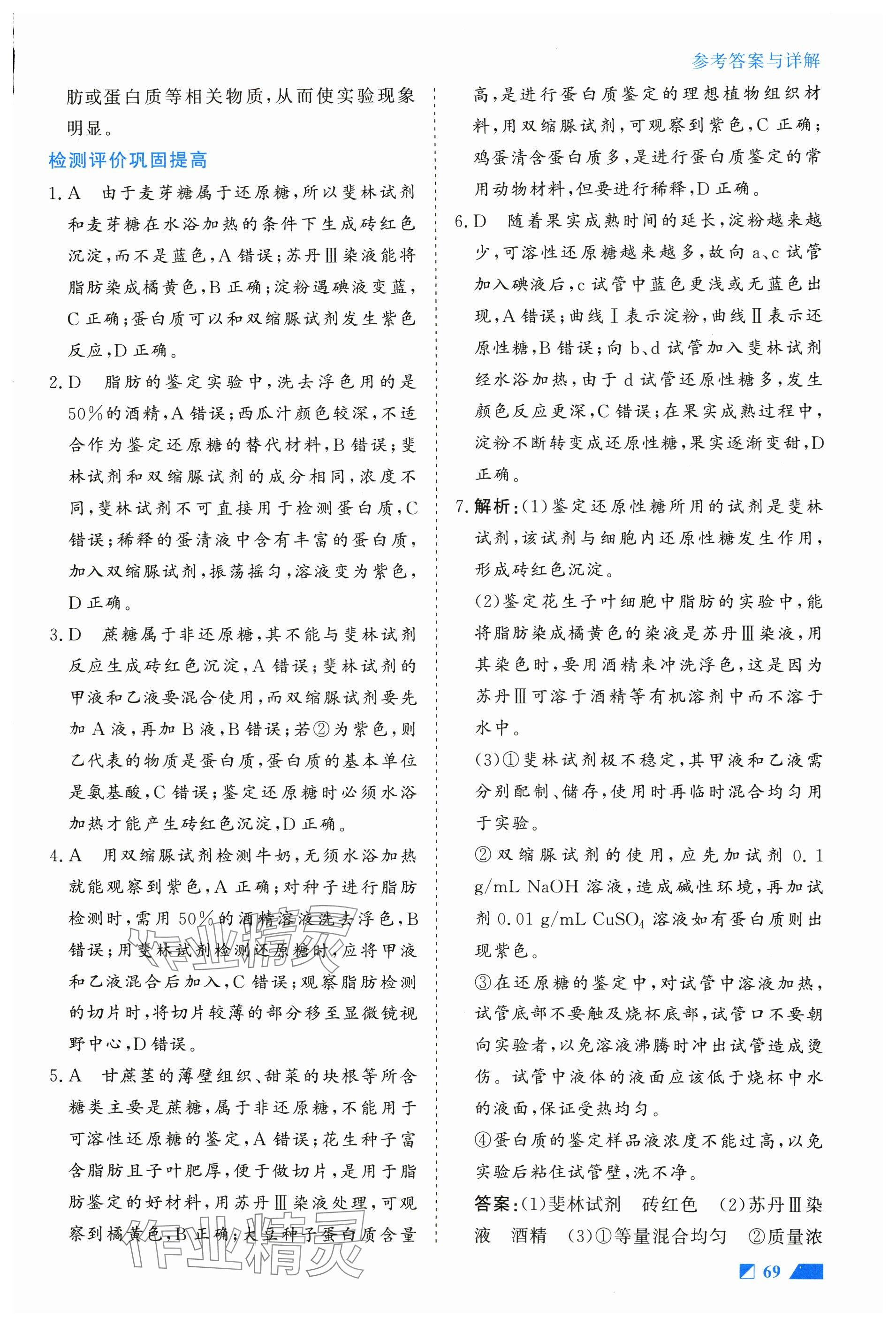 2024年實驗報告高中生物必修1人教版 參考答案第3頁