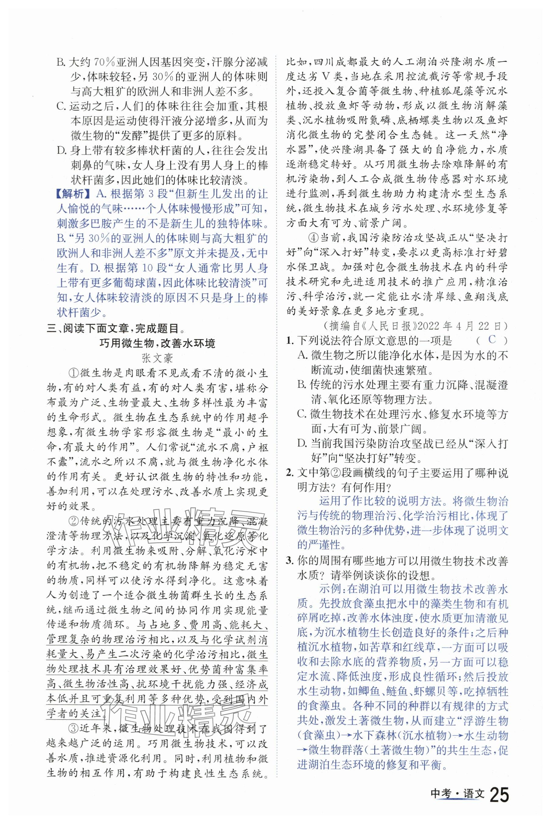 2024年國(guó)華圖書中考拐點(diǎn)語(yǔ)文南充專版 參考答案第25頁(yè)