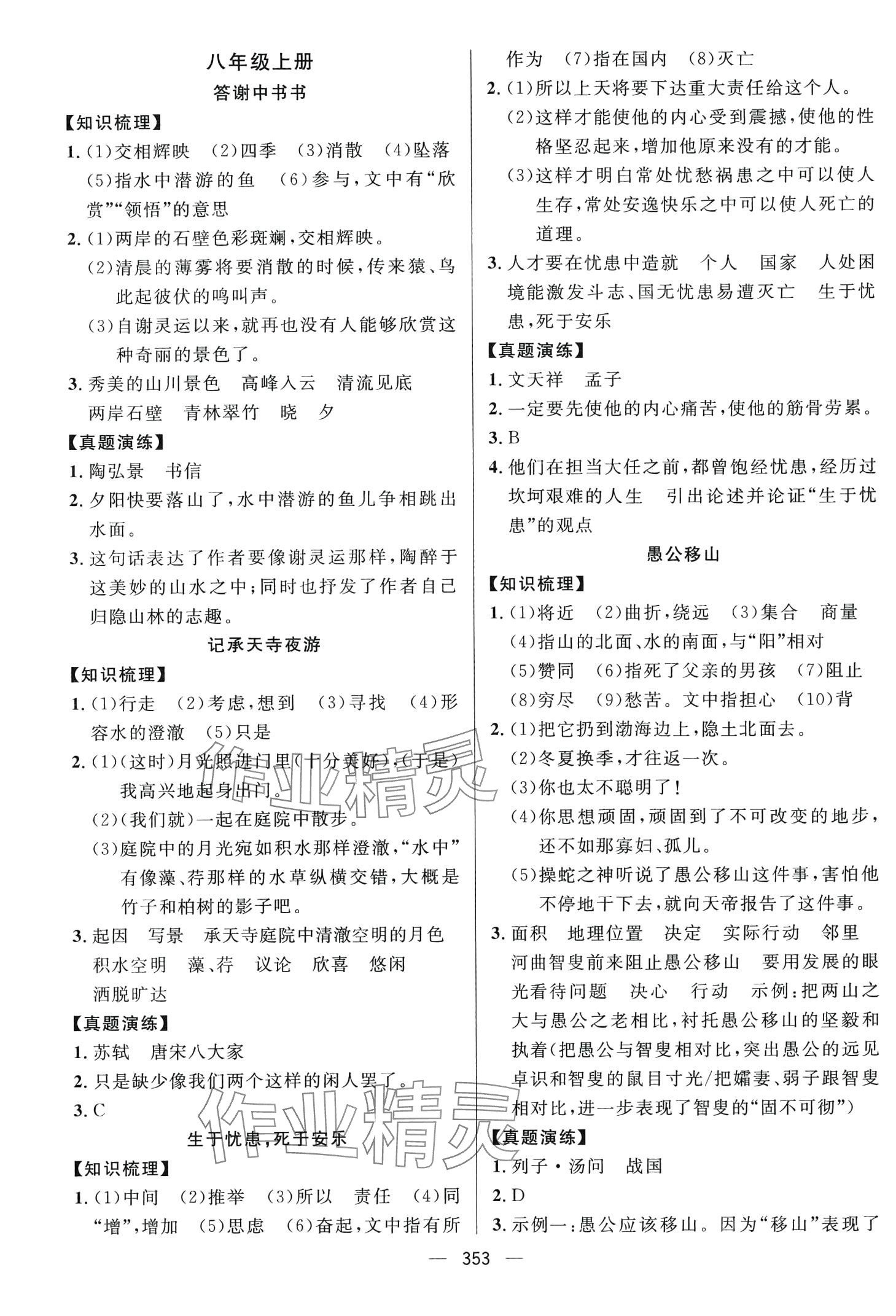 2024年上海学霸中考语文&nbsp;第9页