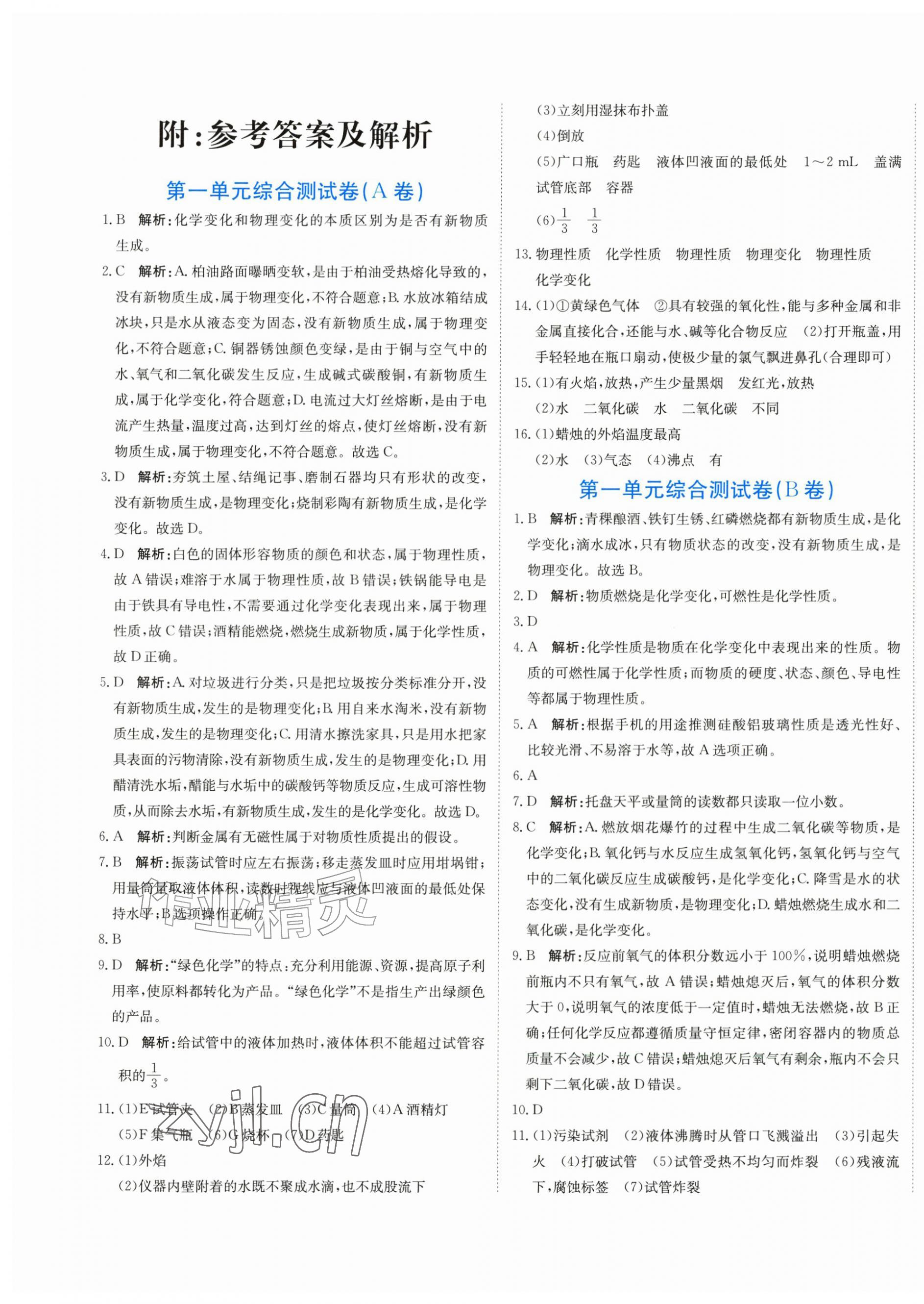 2026年提分教练九年级化学上册人教版&nbsp;第1页
