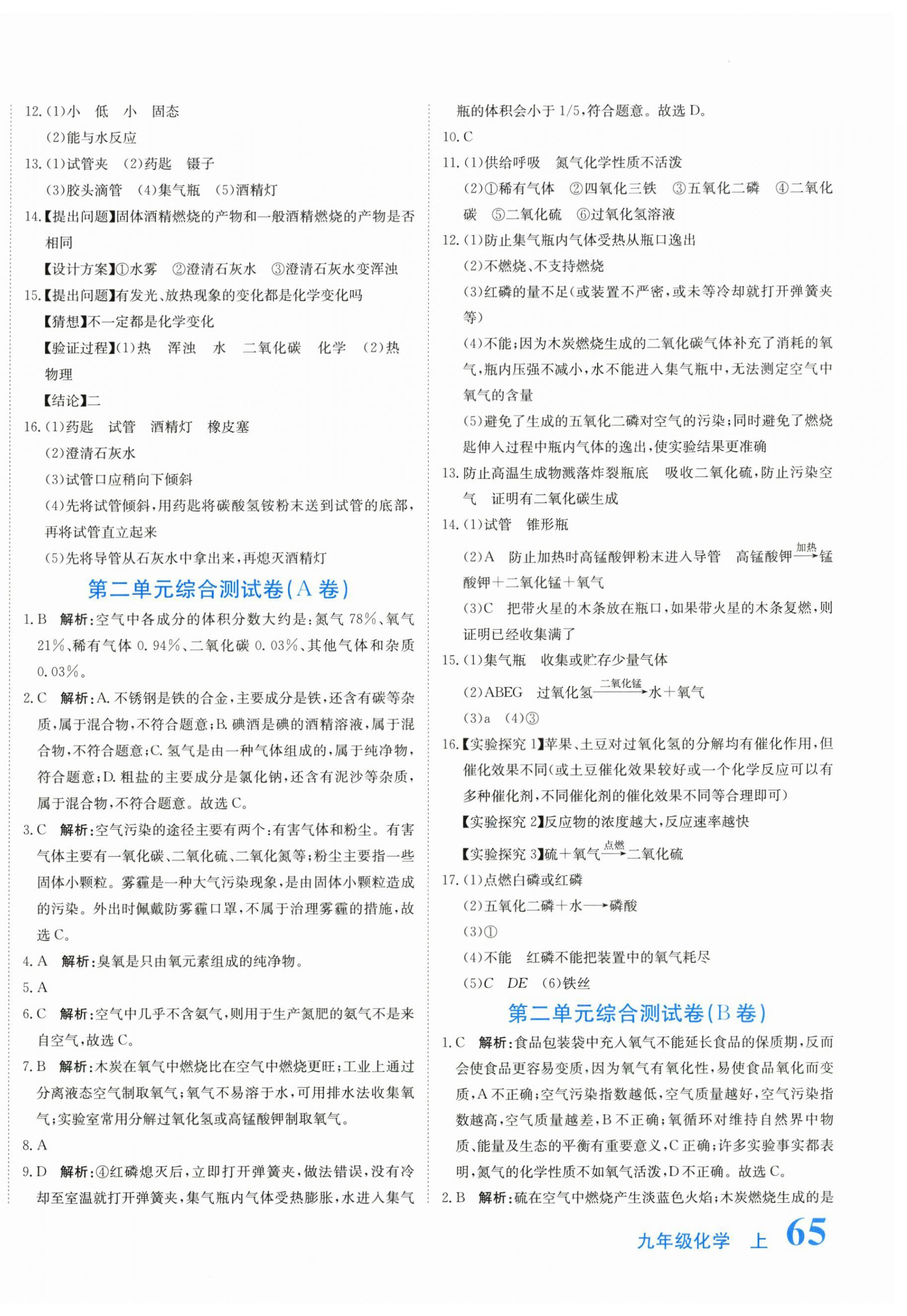 2026年提分教练九年级化学上册人教版&nbsp;第2页