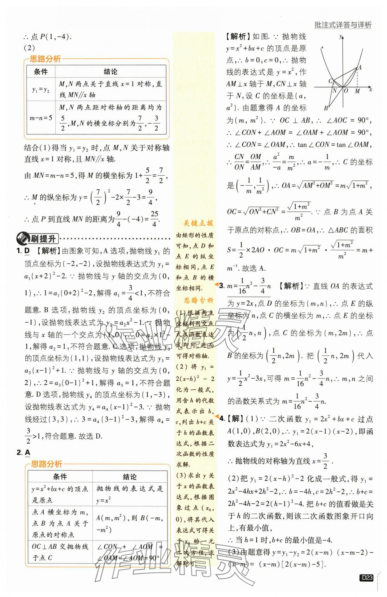 2024年初中必刷题九年级数学下册北师大版&nbsp;第23页