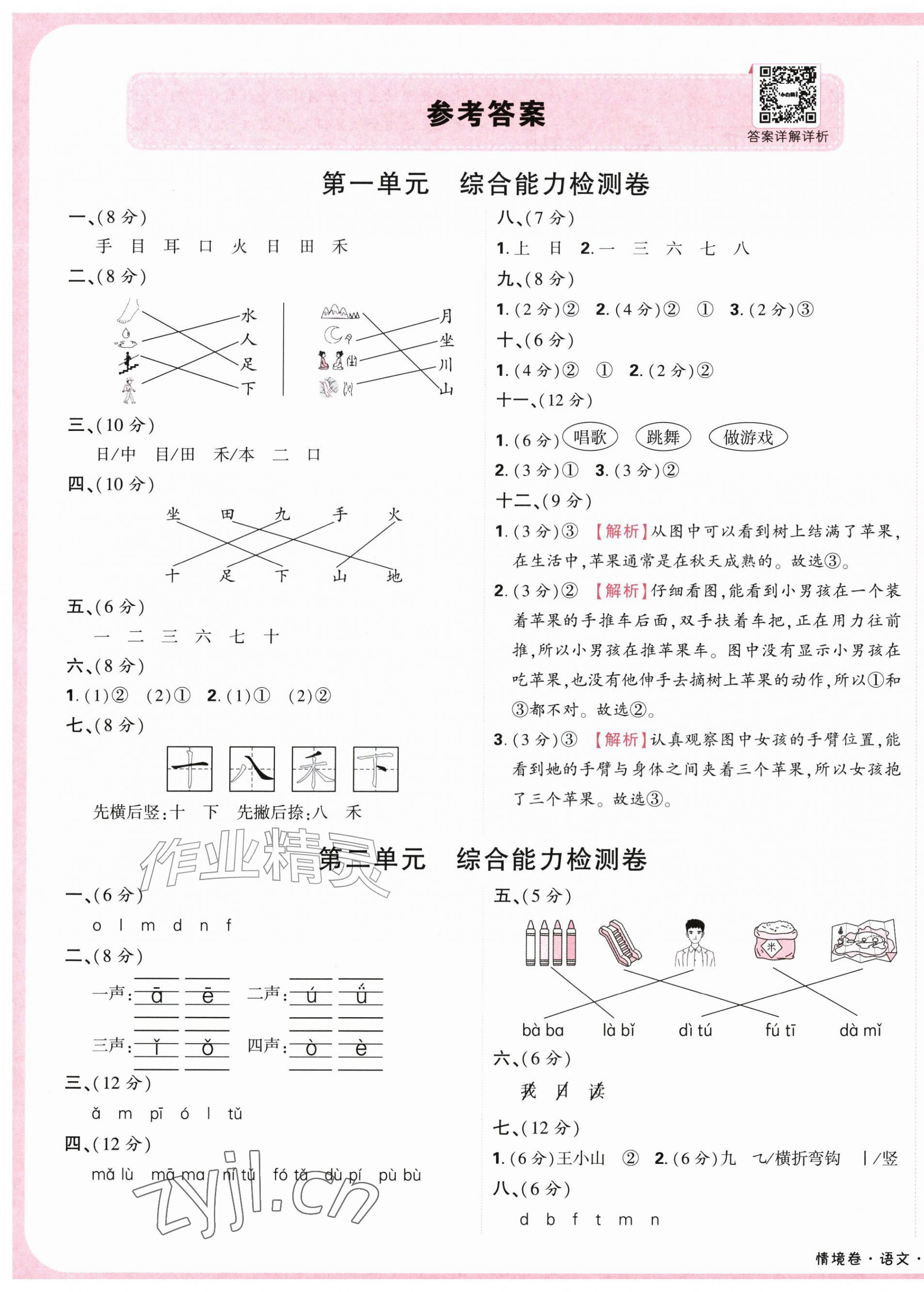 2026年小白鸥情境卷一年级语文上册人教版&nbsp;第1页