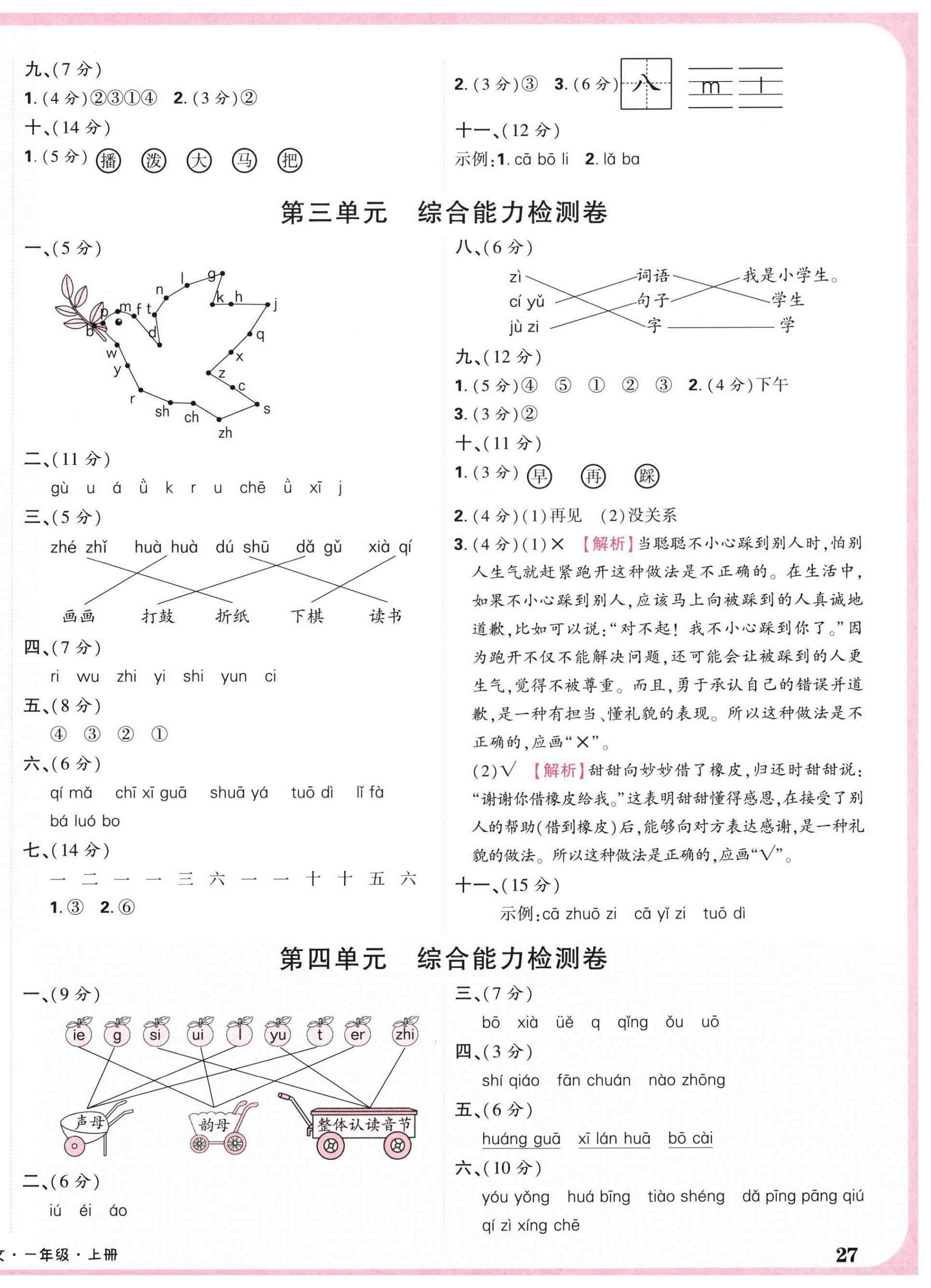2026年小白鸥情境卷一年级语文上册人教版&nbsp;第2页