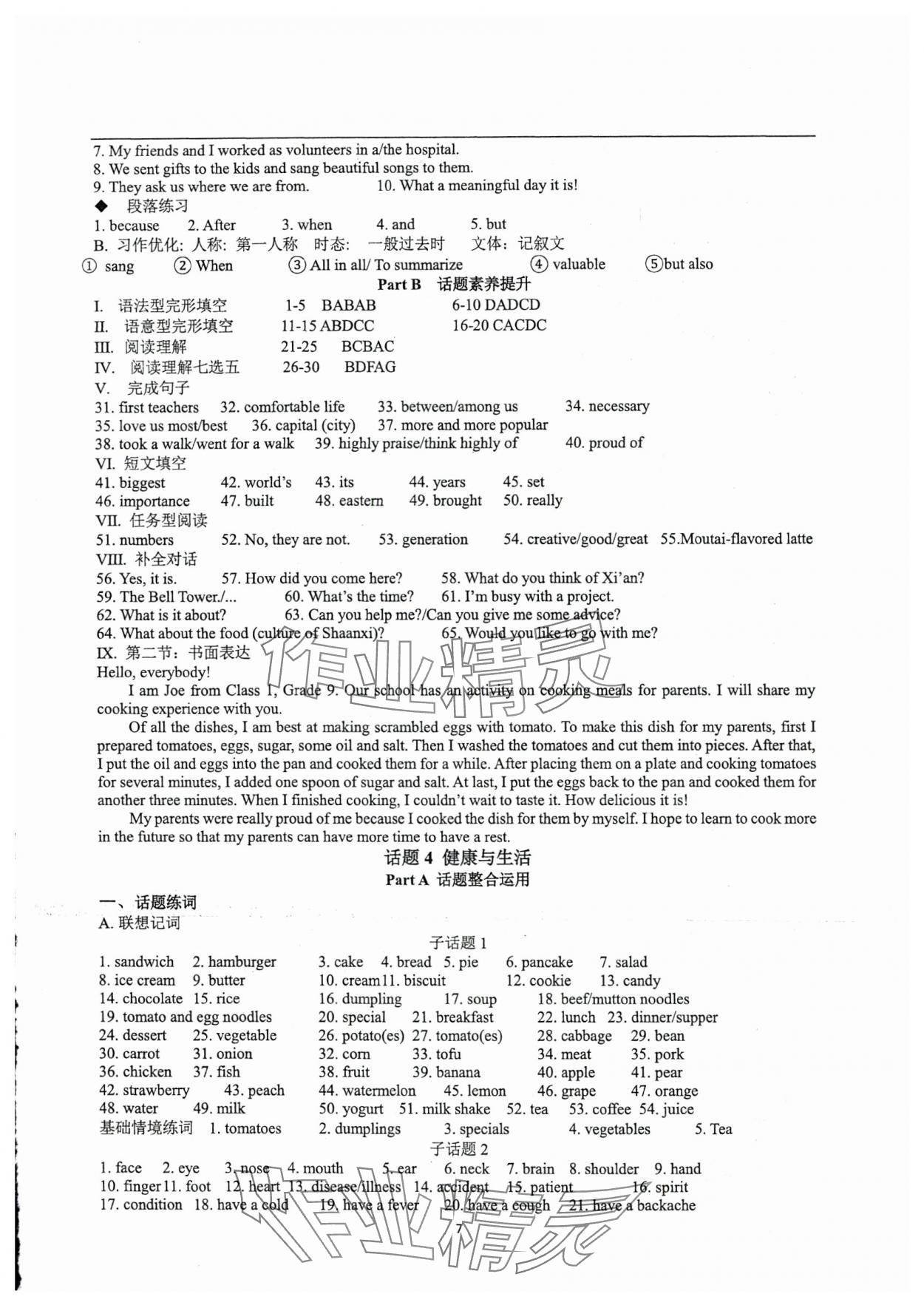 2025年中考英語(yǔ)話題復(fù)習(xí)新突破 第7頁(yè)