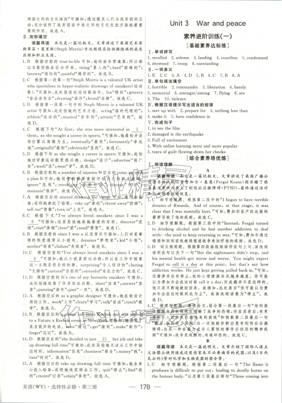 2025年绿色通道45分钟课时作业与单元测评高中英语选择性必修第三册人教版 参考答案第13页