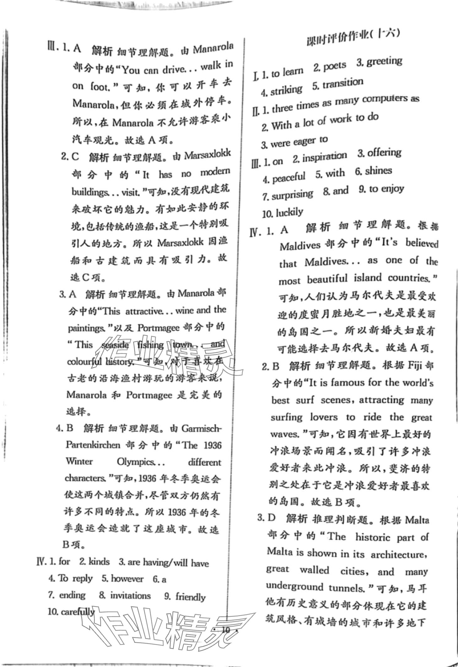 2024年能力培養(yǎng)與測(cè)試高一英語(yǔ)必修第二冊(cè)人教版 第10頁(yè)