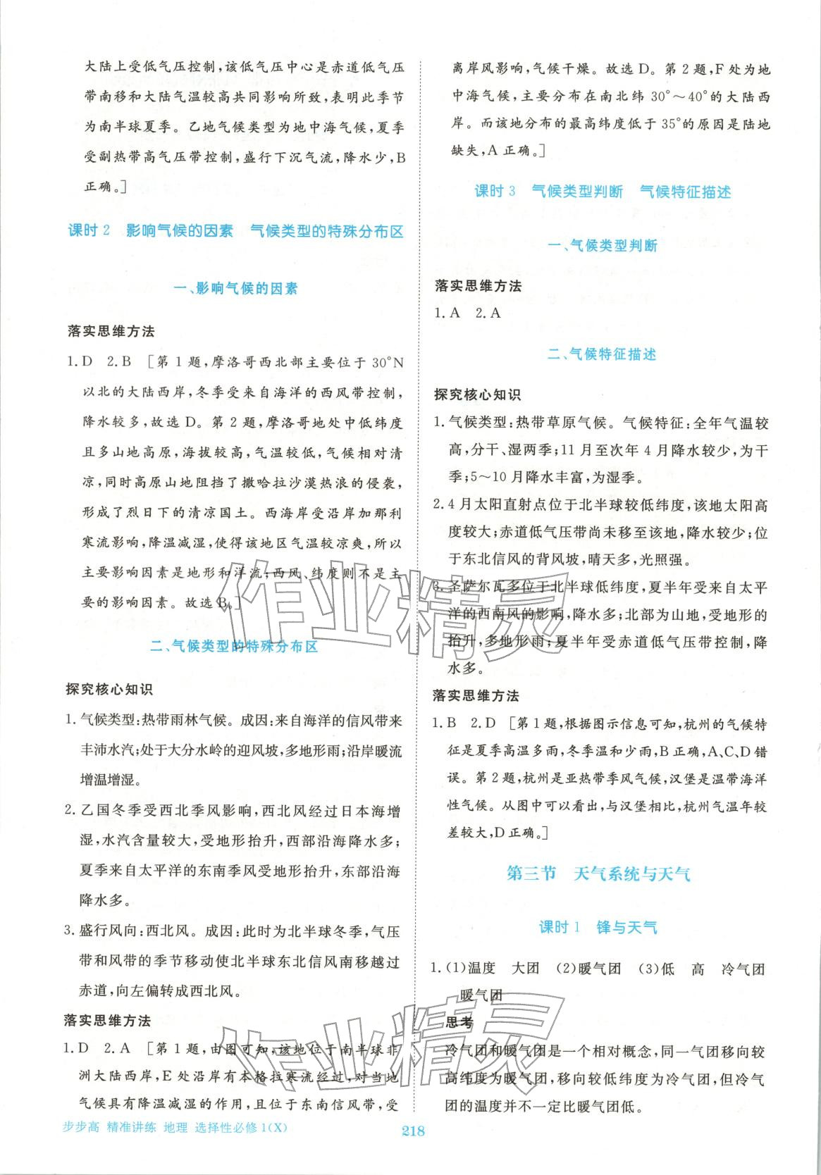 2025年步步高精準(zhǔn)講練高中地理選擇性必修第一冊(cè)湘教版&nbsp;參考答案第12頁(yè)