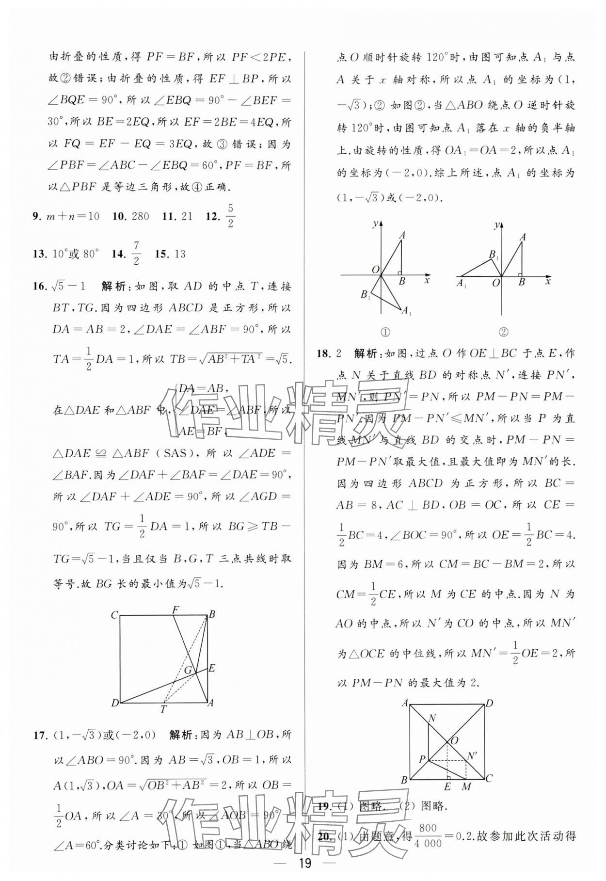 2024年亮点给力大试卷八年级数学下册苏科版 参考答案第19页