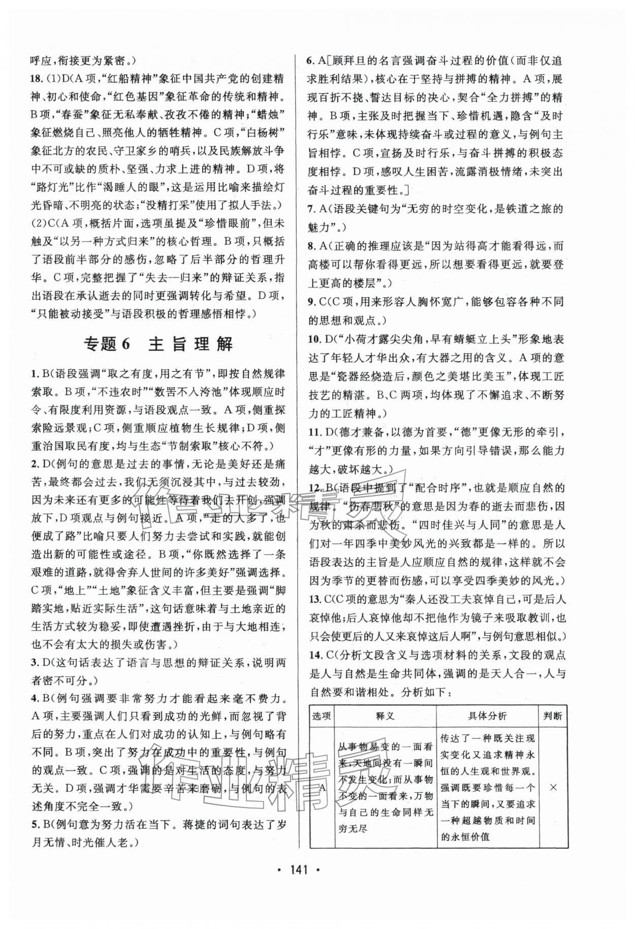 2026年高职考专项突破训练语文&nbsp;参考答案第7页