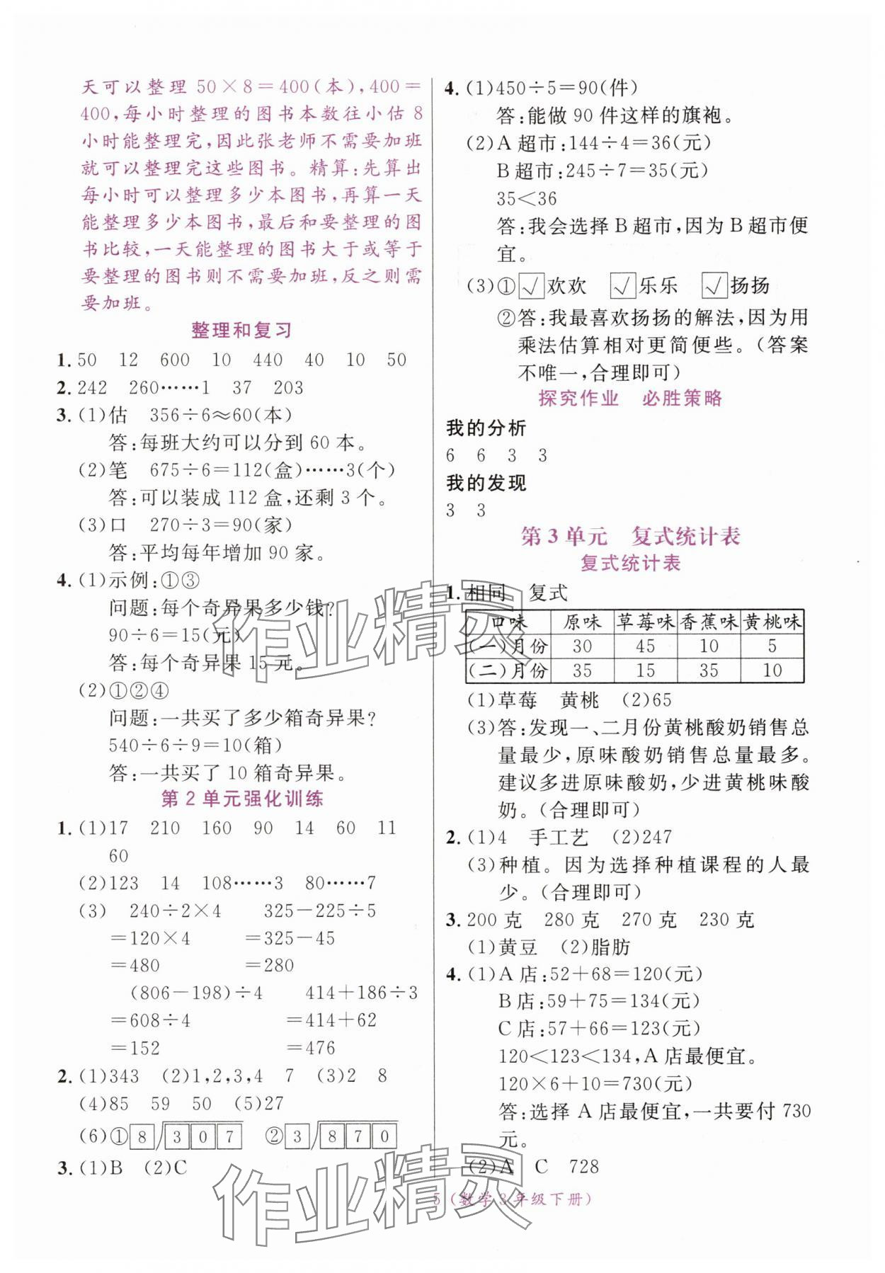 2025年揚帆天天練三年級數學下冊人教版 第5頁