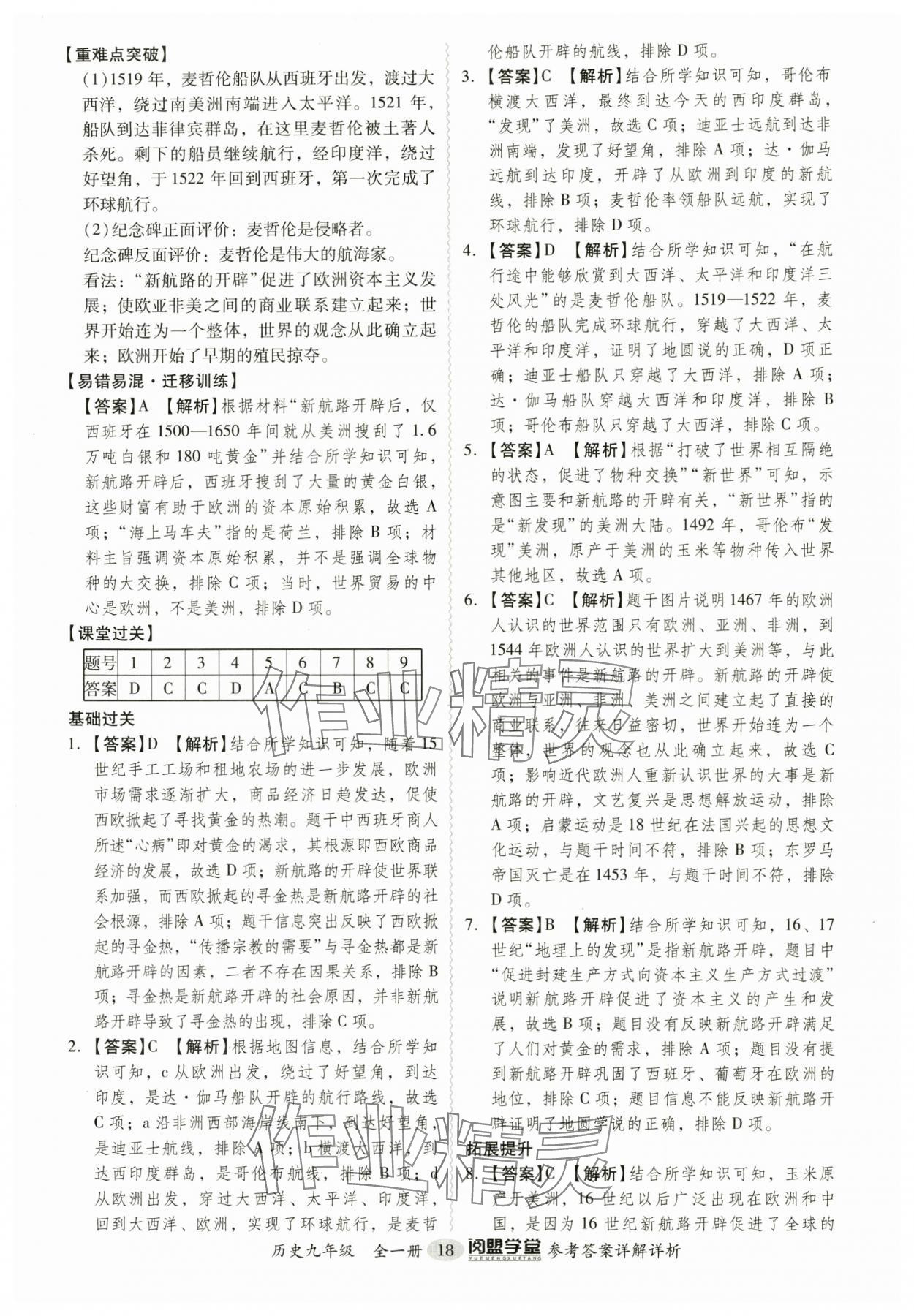 2024年分層導(dǎo)學(xué)案九年級歷史全一冊人教版廣州專版 第18頁
