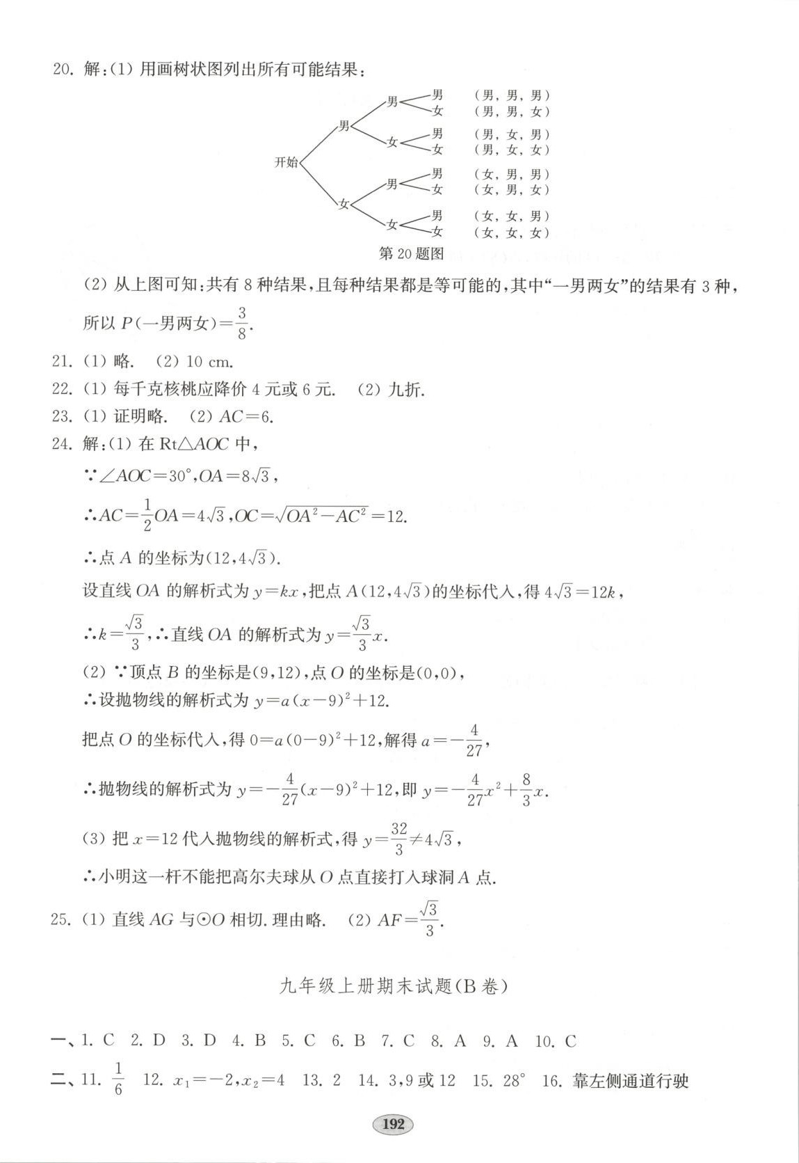 2025年單元質(zhì)量達標(biāo)九年級數(shù)學(xué)全一冊人教版 第8頁
