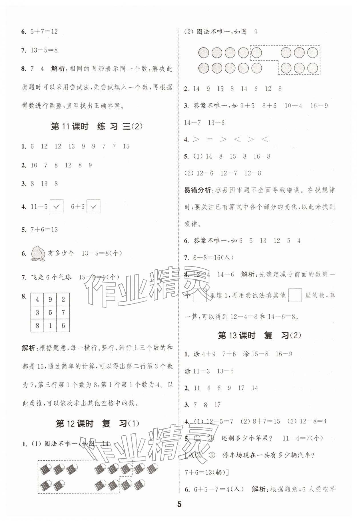 2026年通城学典课时作业本一年级数学下册苏教版&nbsp;第5页