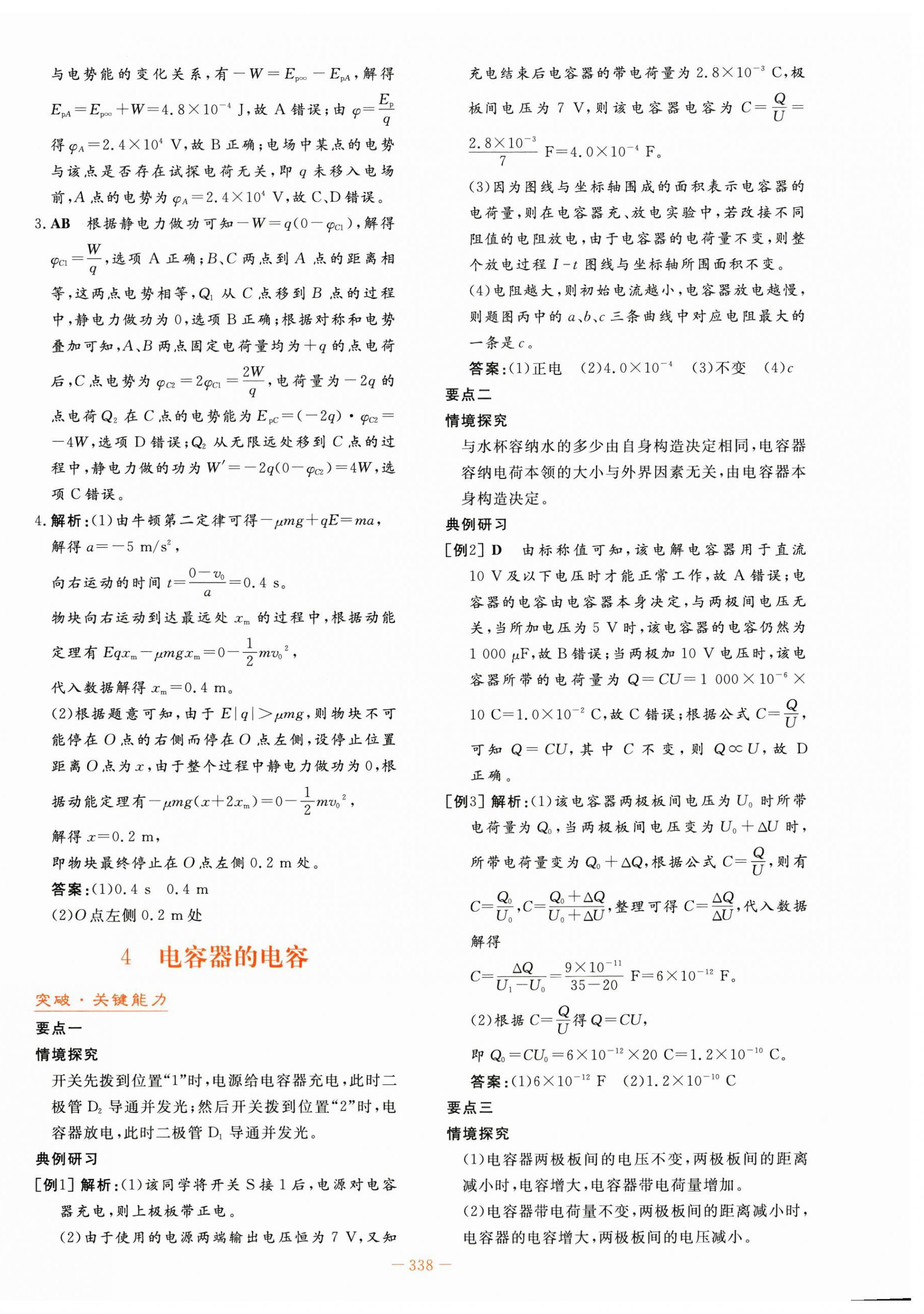 2025年自主學(xué)習(xí)能力測(cè)評(píng)導(dǎo)與練物理必修第三冊(cè)人教版 第16頁(yè)