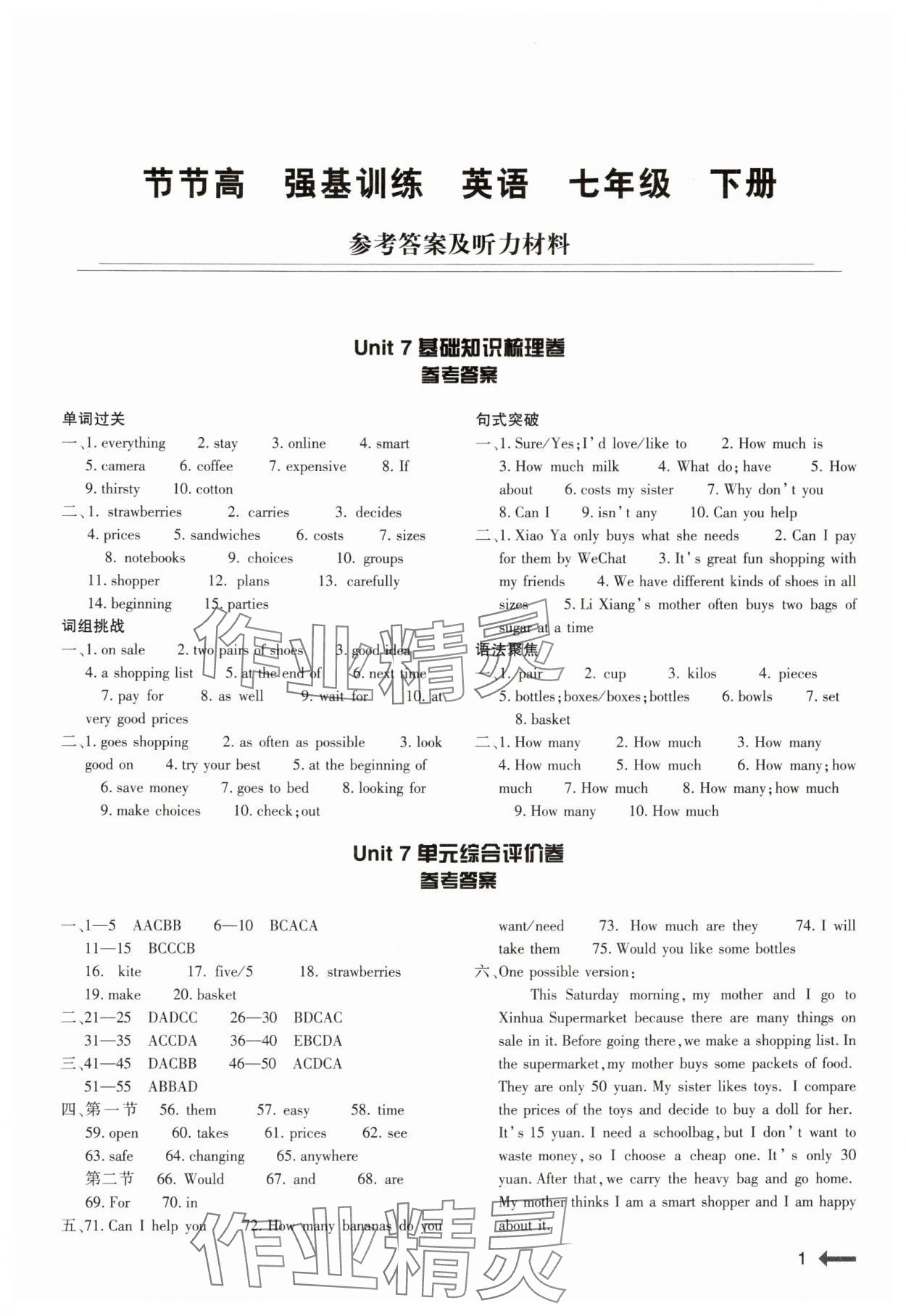 2025年強基訓練七年級英語下冊仁愛版 第1頁