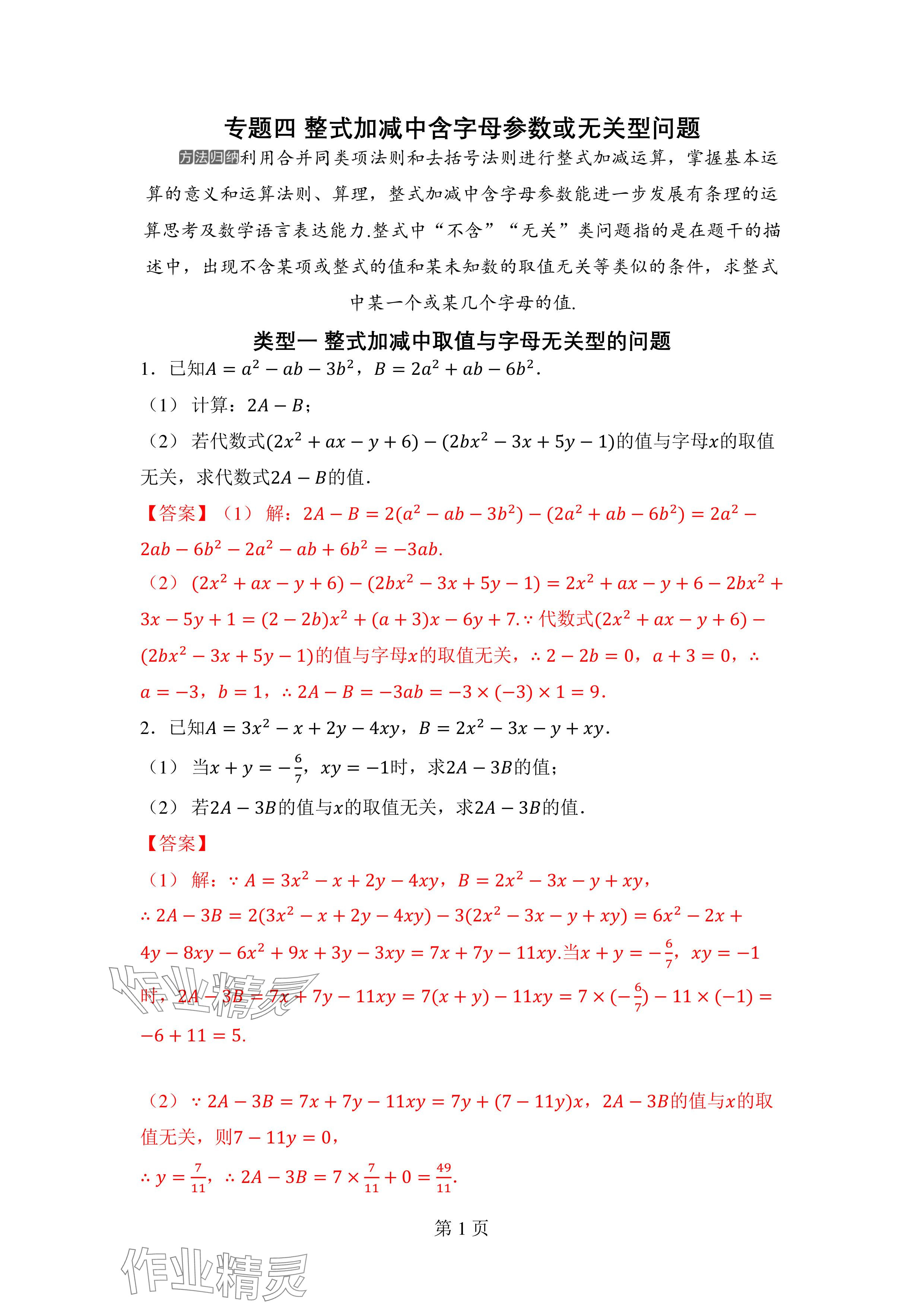 2024年廣東名師講練通七年級數學上冊北師大版深圳專版 參考答案第16頁