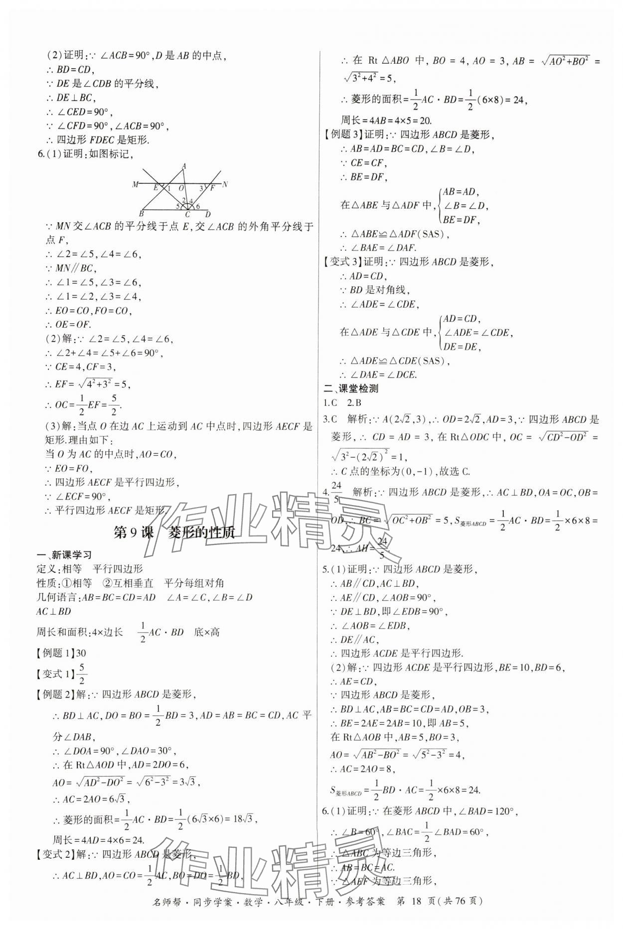 2025年名師幫同步學案八年級數學下冊人教版 第18頁