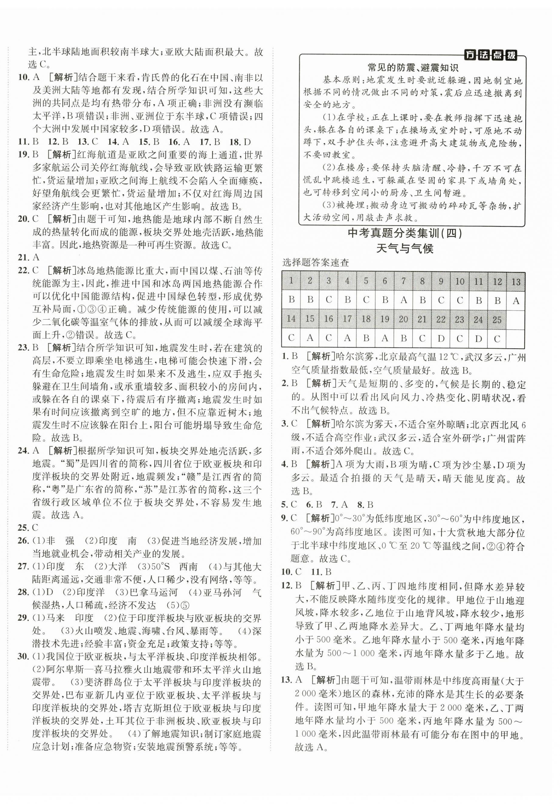 2025年神龍牛皮卷直通中考地理 第4頁