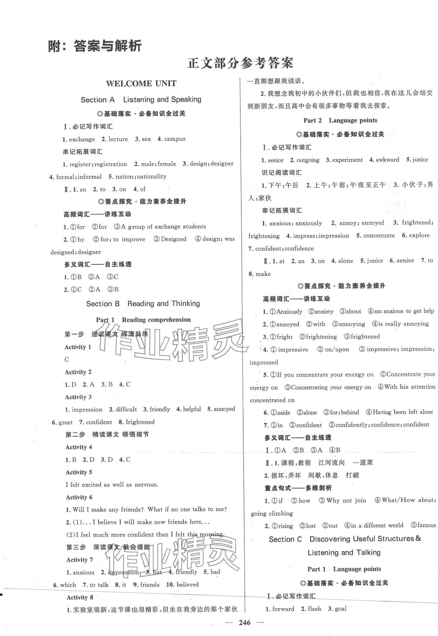 2024年高中同步學(xué)案優(yōu)化設(shè)計(jì)高中英語必修第一冊(cè)人教版 參考答案第1頁(yè)