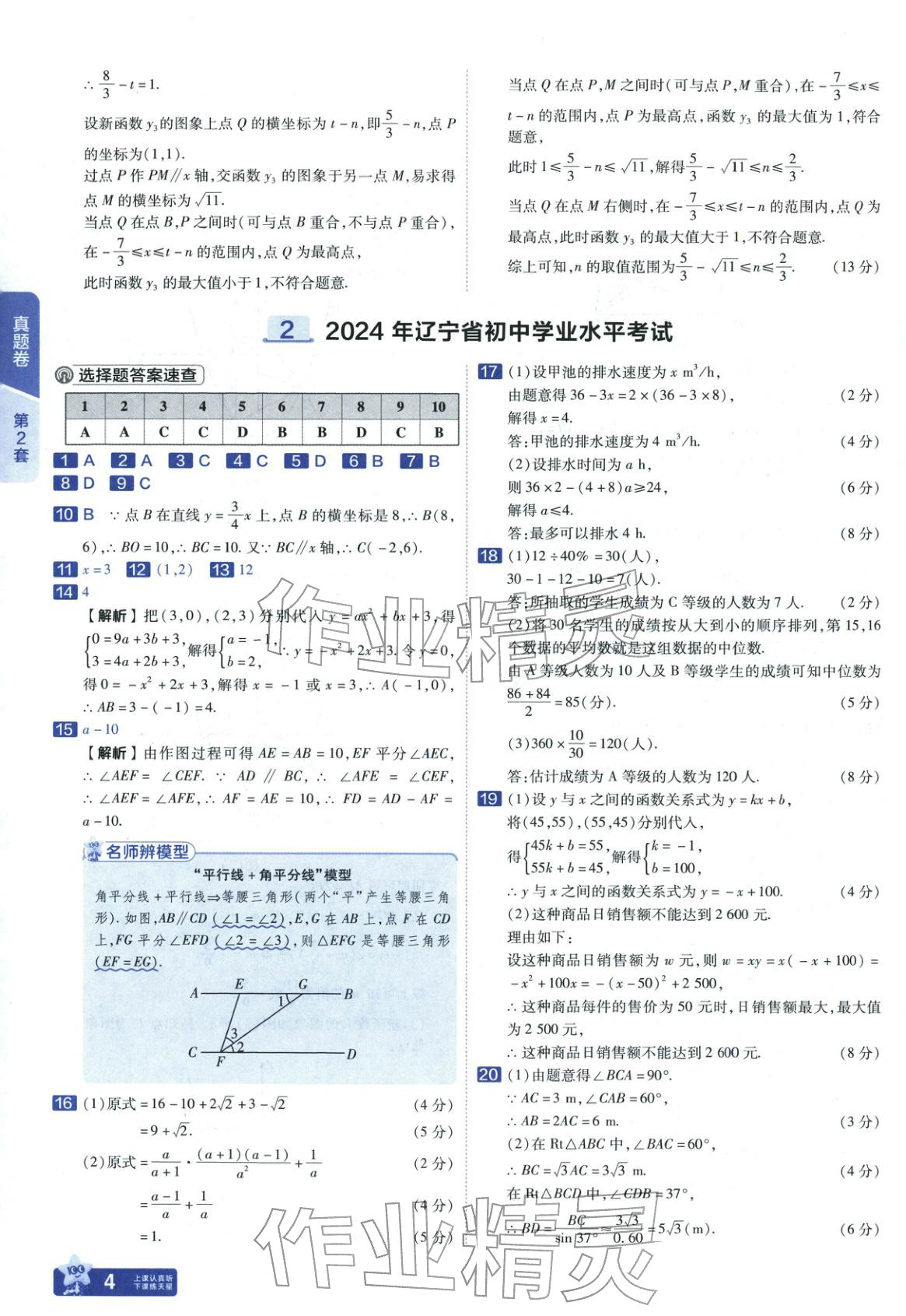 2026年金考卷45套匯編九年級數學全一冊通用版遼寧專版&nbsp;第4頁